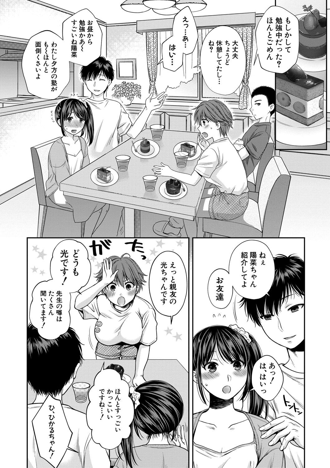 [ハルサワ] 偽物家族 義父に堕ちていく姉妹 [DL版]