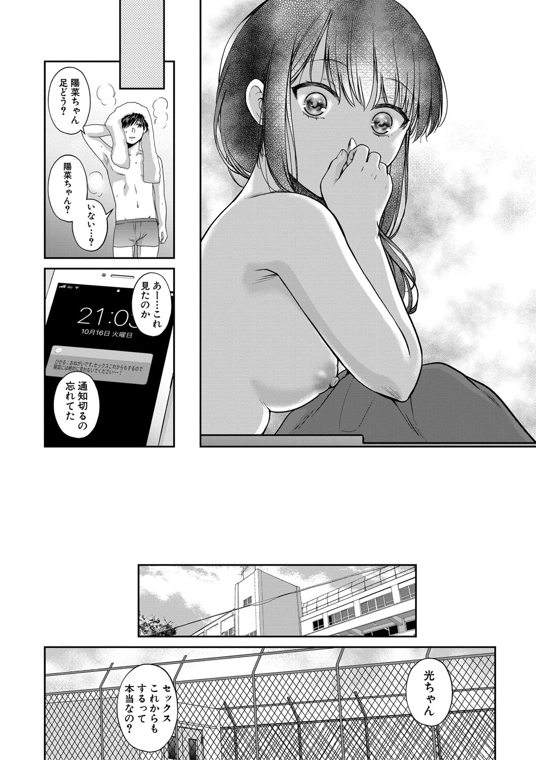 [ハルサワ] 偽物家族 義父に堕ちていく姉妹 [DL版]