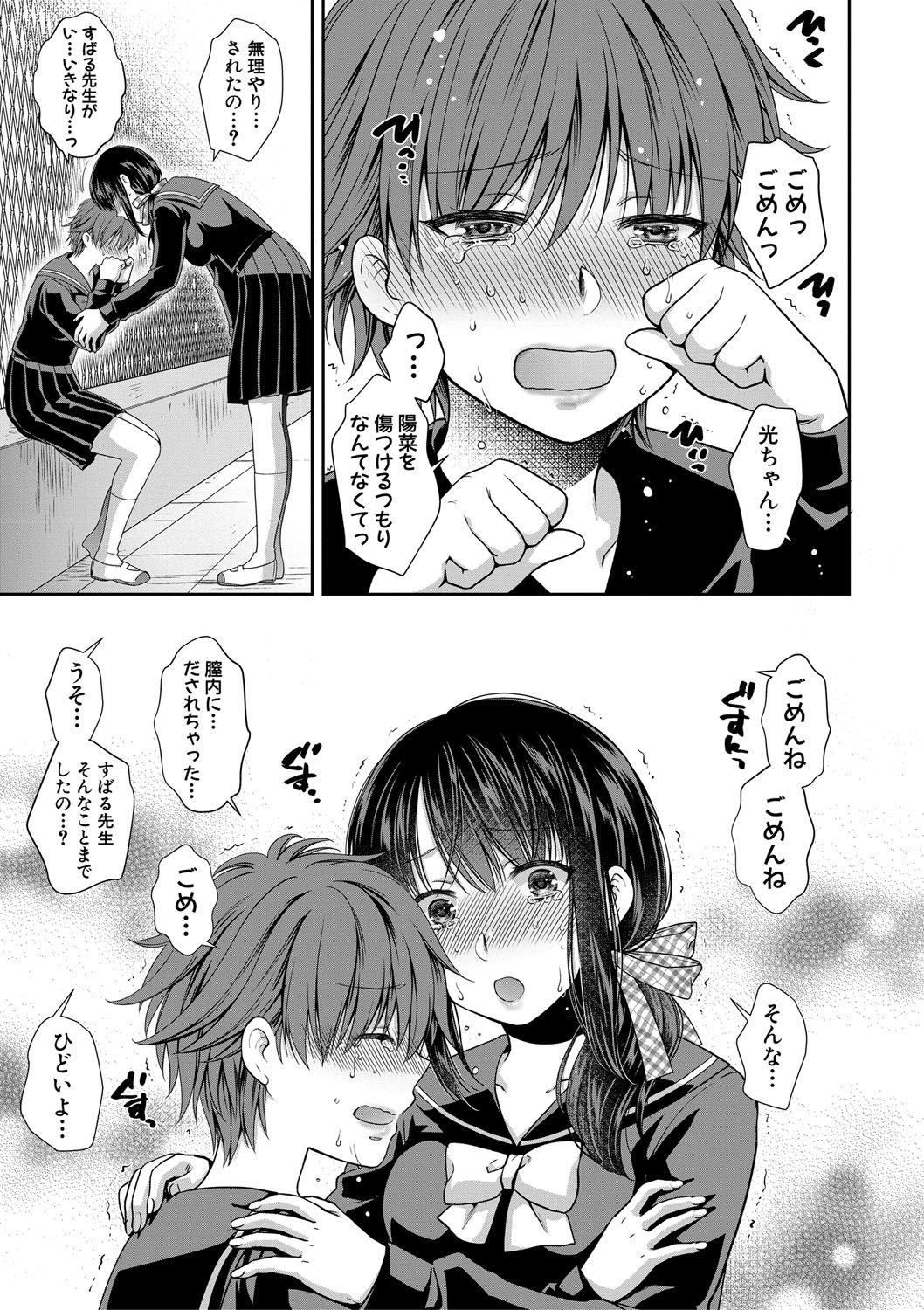 [ハルサワ] 偽物家族 義父に堕ちていく姉妹 [DL版]