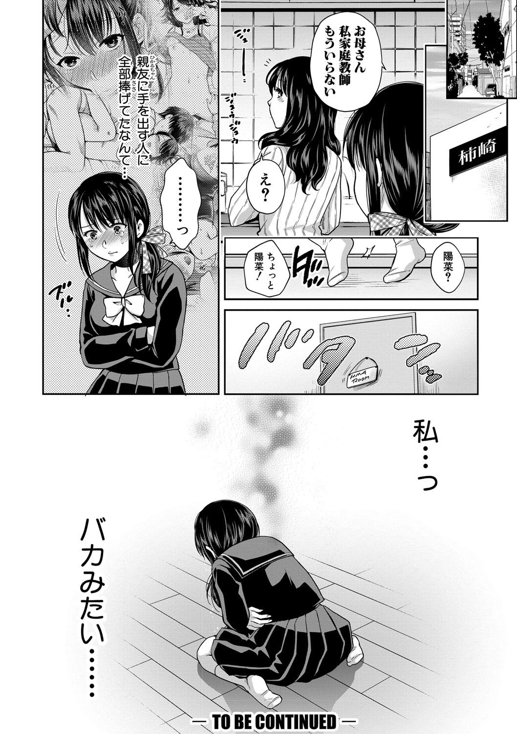 [ハルサワ] 偽物家族 義父に堕ちていく姉妹 [DL版]
