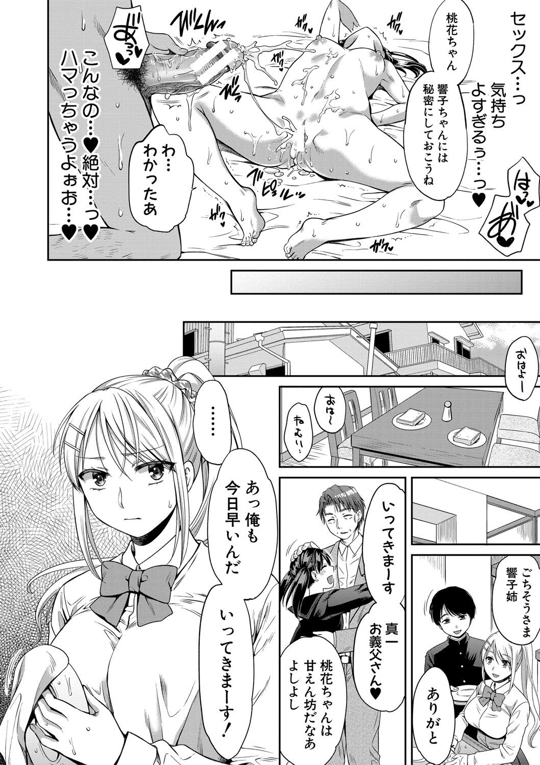 [ハルサワ] 偽物家族 義父に堕ちていく姉妹 [DL版]