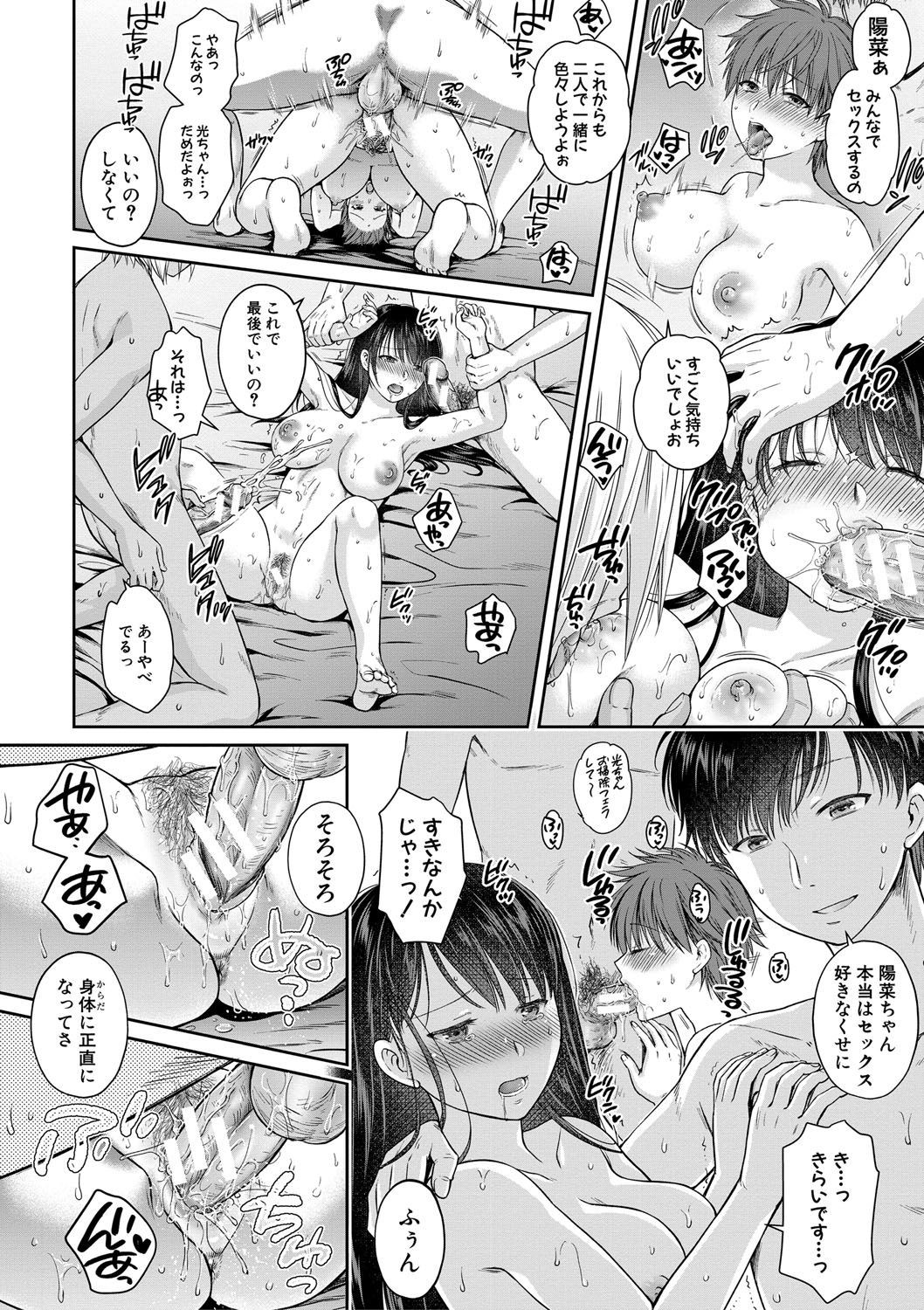 [ハルサワ] 偽物家族 義父に堕ちていく姉妹 [DL版]