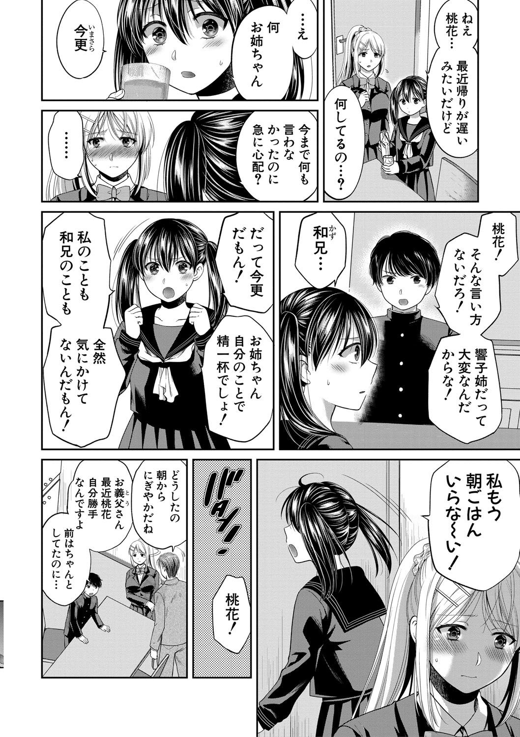 [ハルサワ] 偽物家族 義父に堕ちていく姉妹 [DL版]