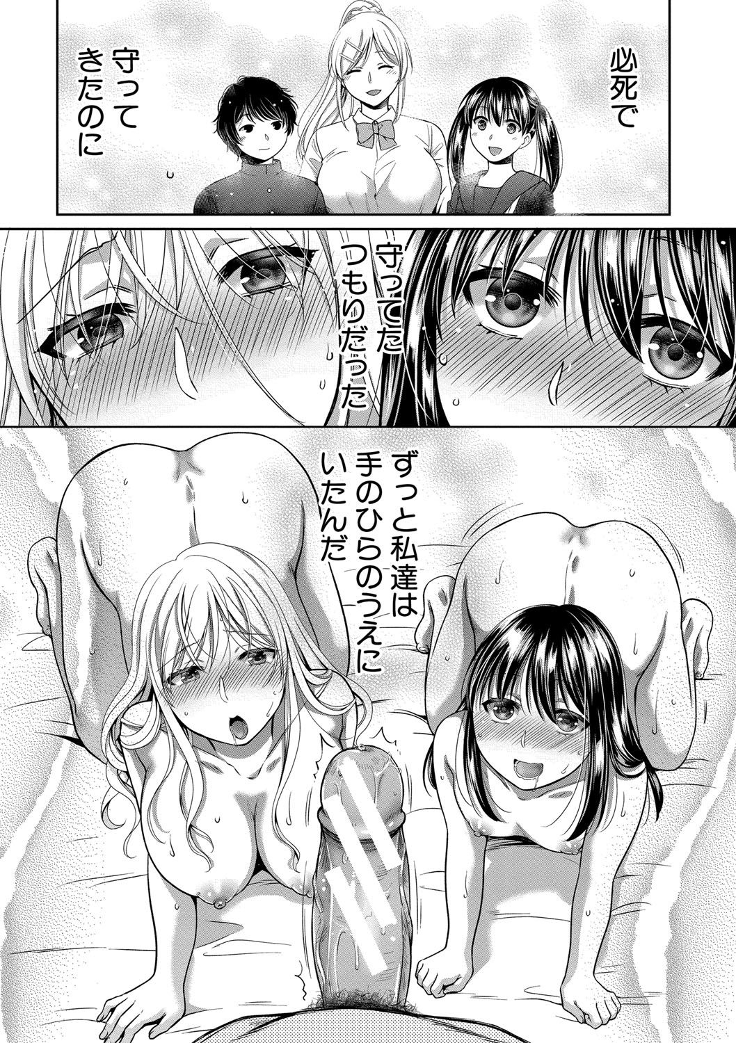 [ハルサワ] 偽物家族 義父に堕ちていく姉妹 [DL版]