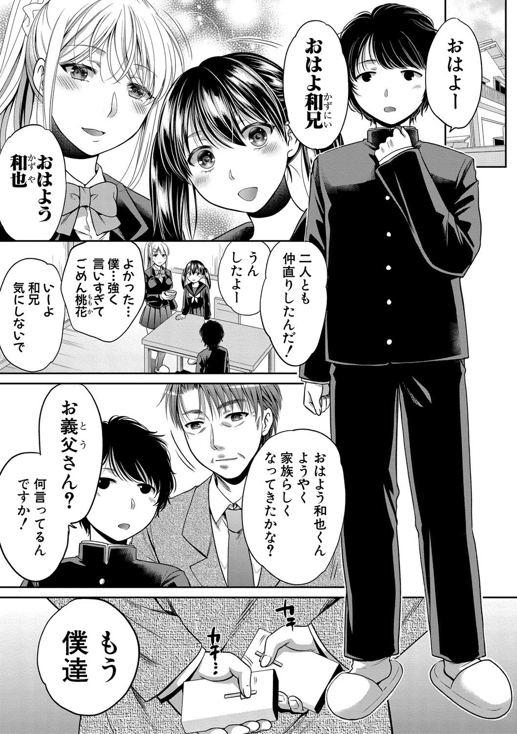 [ハルサワ] 偽物家族 義父に堕ちていく姉妹 [DL版]