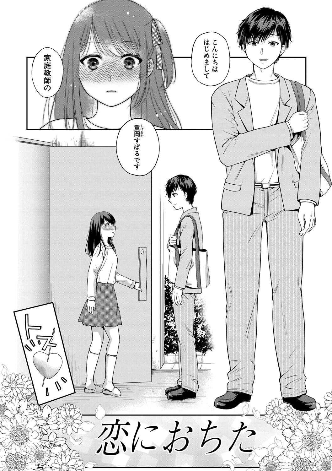 [ハルサワ] 偽物家族 義父に堕ちていく姉妹 [DL版]