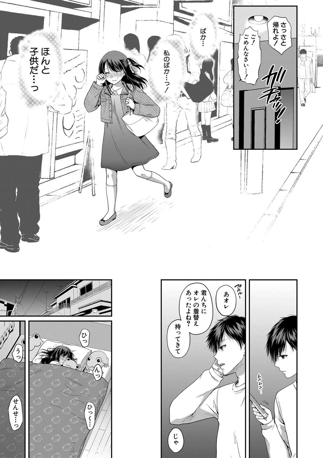 [ハルサワ] 偽物家族 義父に堕ちていく姉妹 [DL版]