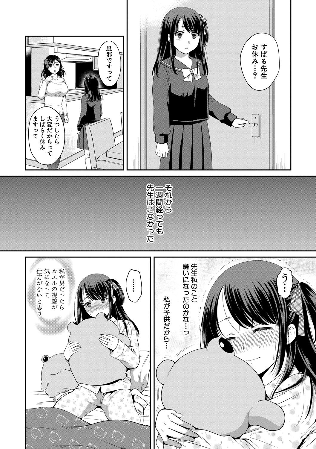 [ハルサワ] 偽物家族 義父に堕ちていく姉妹 [DL版]