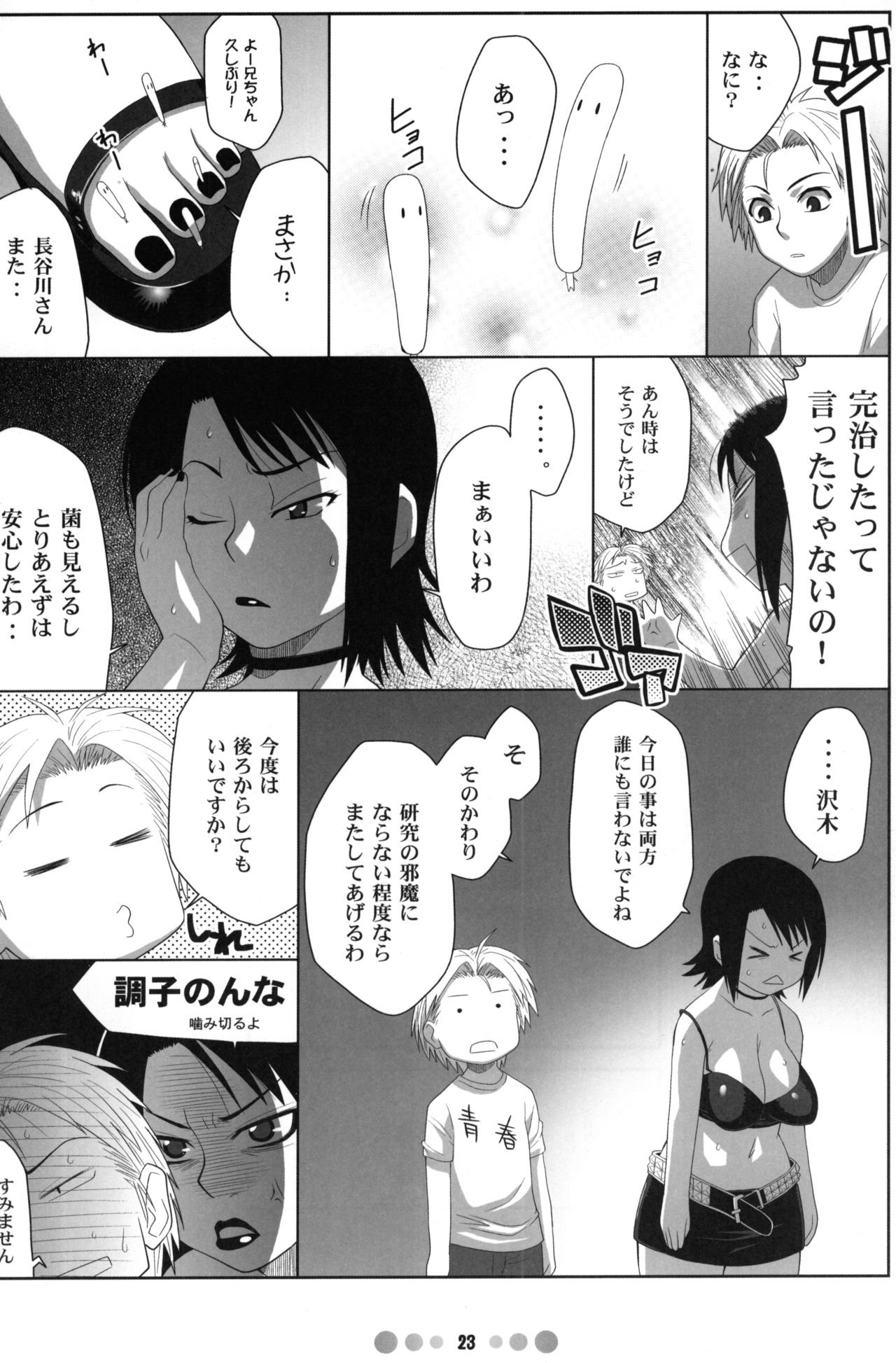 (C73) [TETRODOTOXIN (偽くろさき)] ミス農大と農大の女王様 (もやしもん)