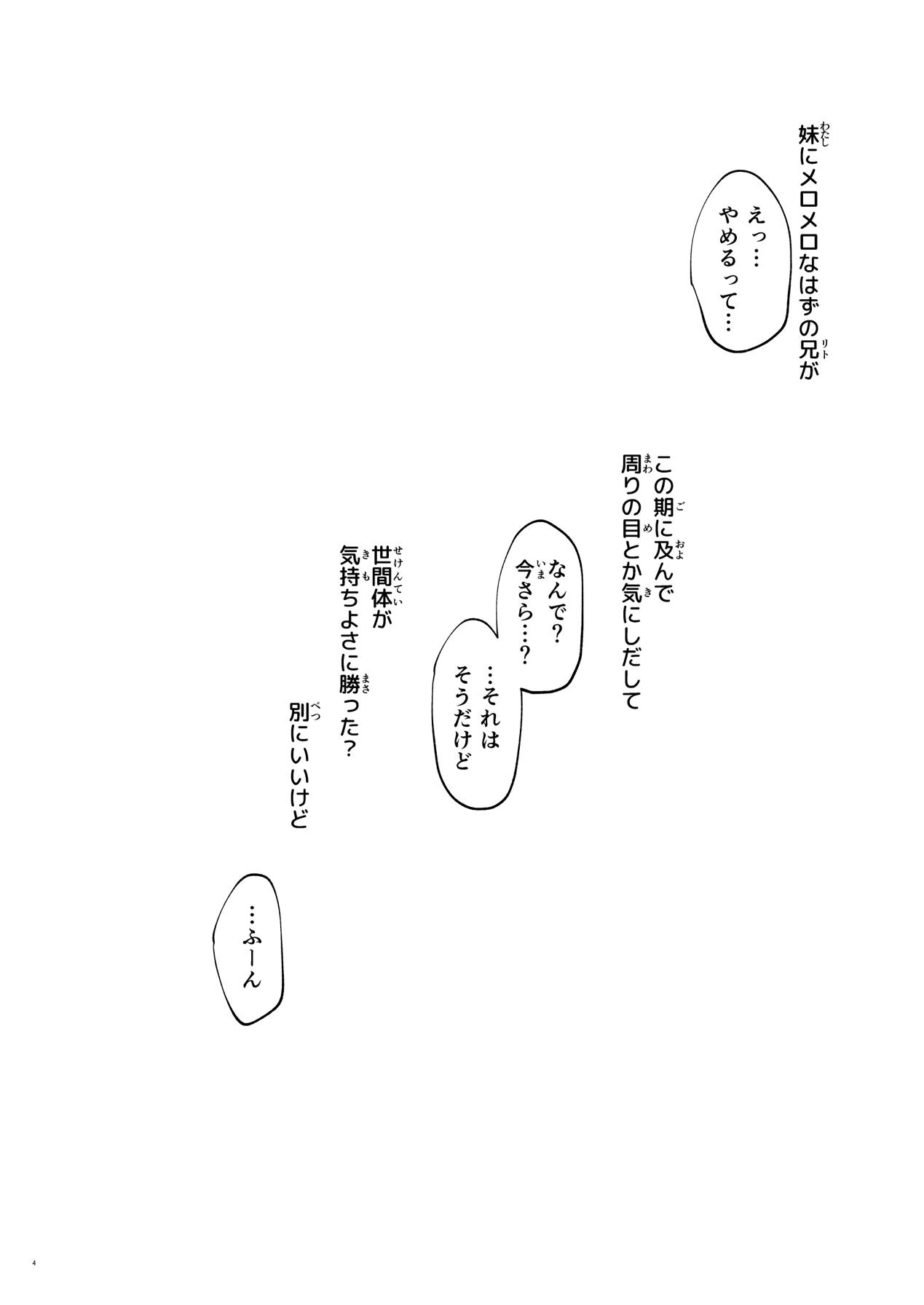 [サムライ忍者GREENTEA] 美柑、妹、X6歳。V (To LOVEる ダークネス)