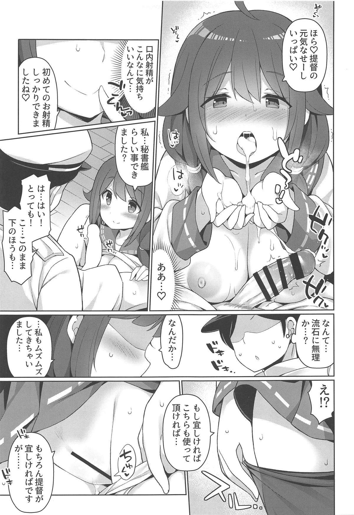 (COMIC1☆15) [学食亭 (わたのん)] 大鯨秘書艦と沢山ピュッピュしましょうね (艦隊これくしょん -艦これ-)