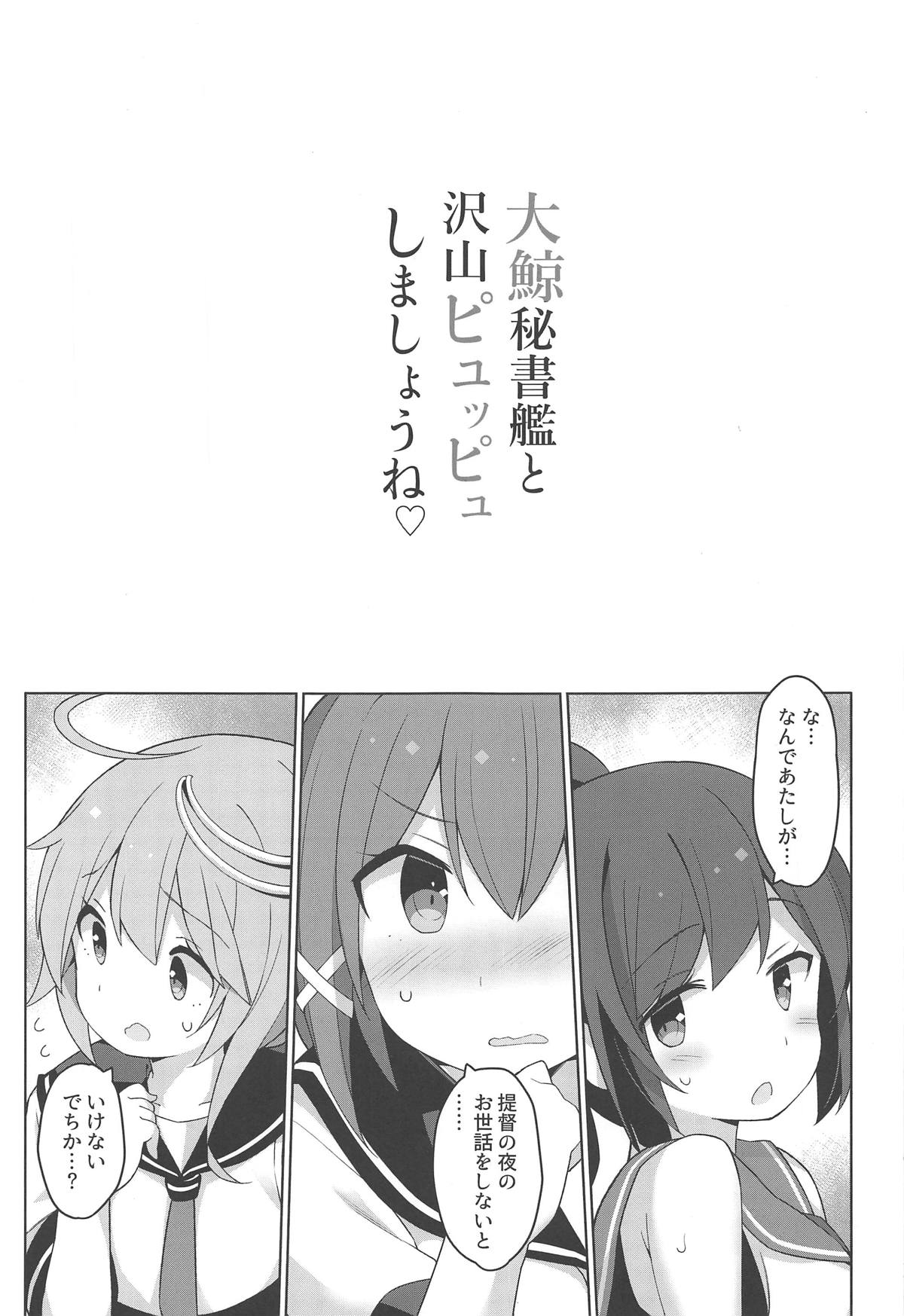 (COMIC1☆15) [学食亭 (わたのん)] 大鯨秘書艦と沢山ピュッピュしましょうね (艦隊これくしょん -艦これ-)