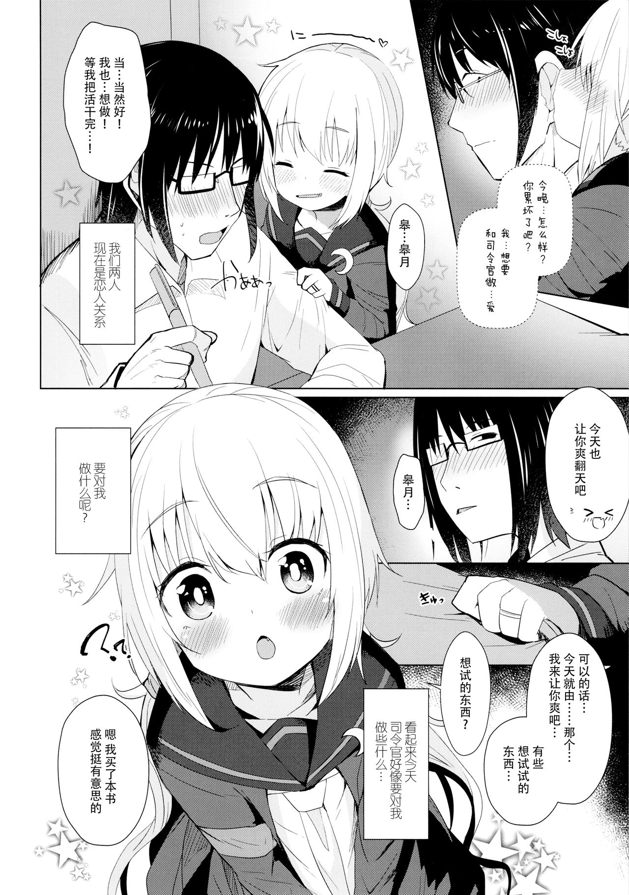 (C96) [めんてい処 (めんていやくな)] 皐月愛愛愛ゆっくりえっち (艦隊これくしょん -艦これ-) [中国翻訳]