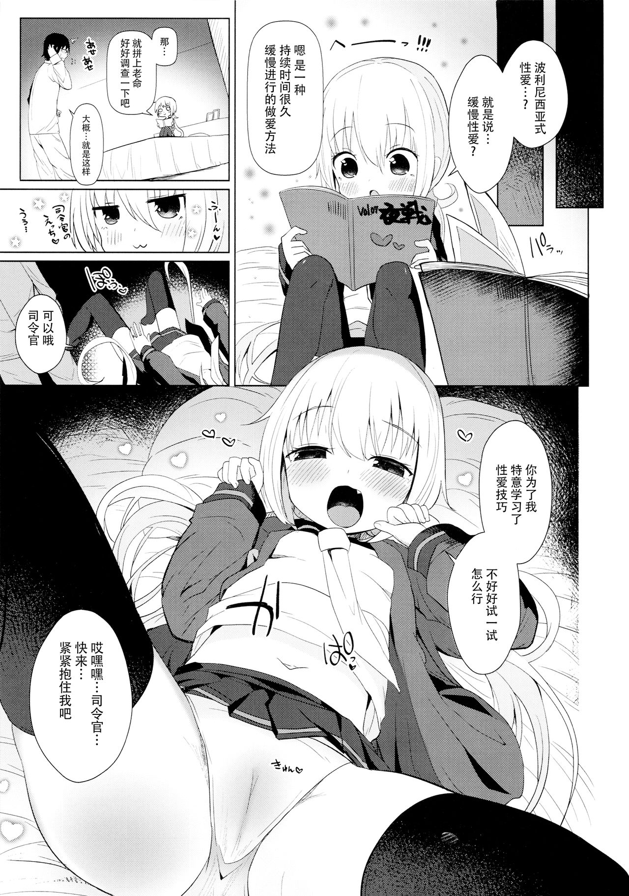 (C96) [めんてい処 (めんていやくな)] 皐月愛愛愛ゆっくりえっち (艦隊これくしょん -艦これ-) [中国翻訳]