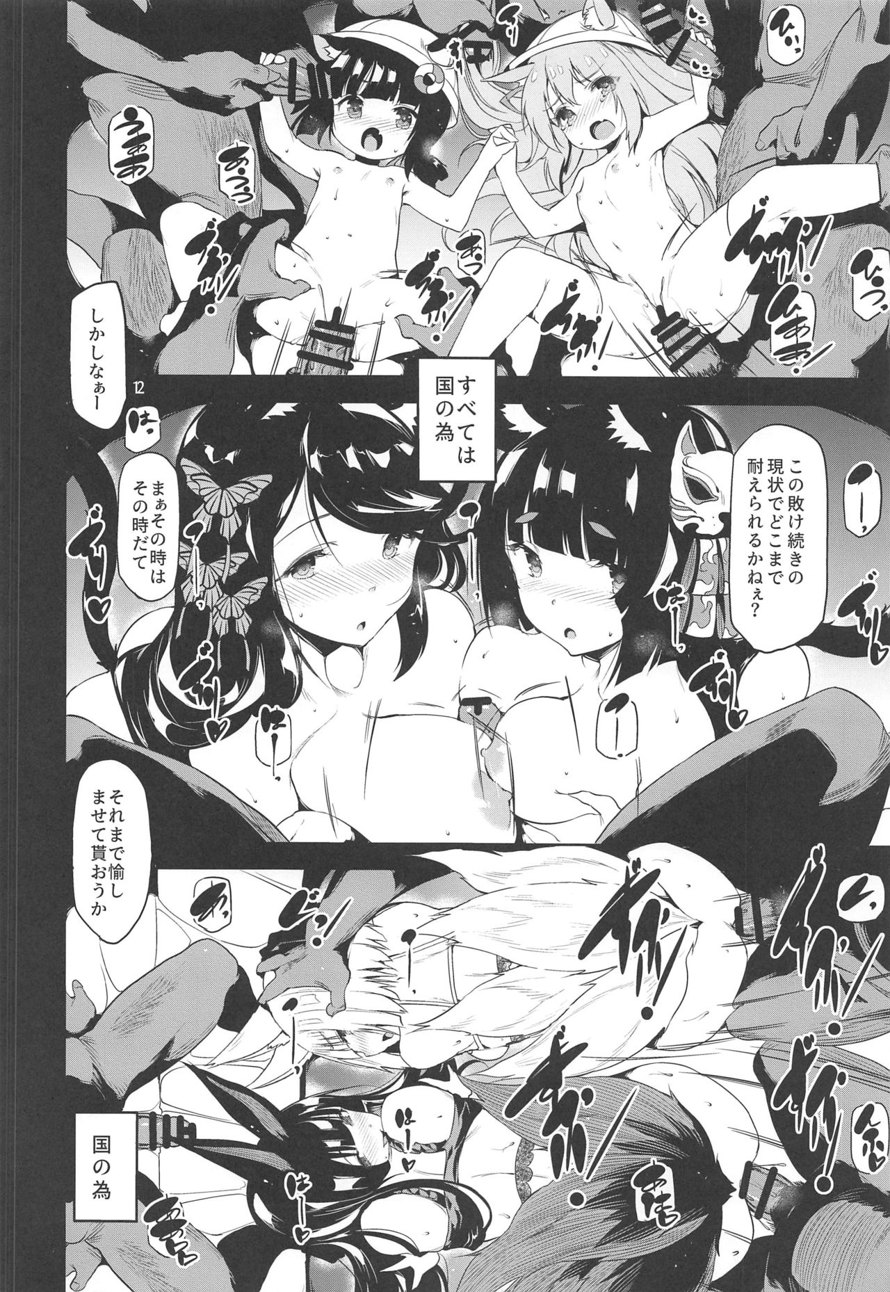 (C97) [埋葬ノ底 (丑露ムキ)] Blossoming and Withering (アズールレーン)