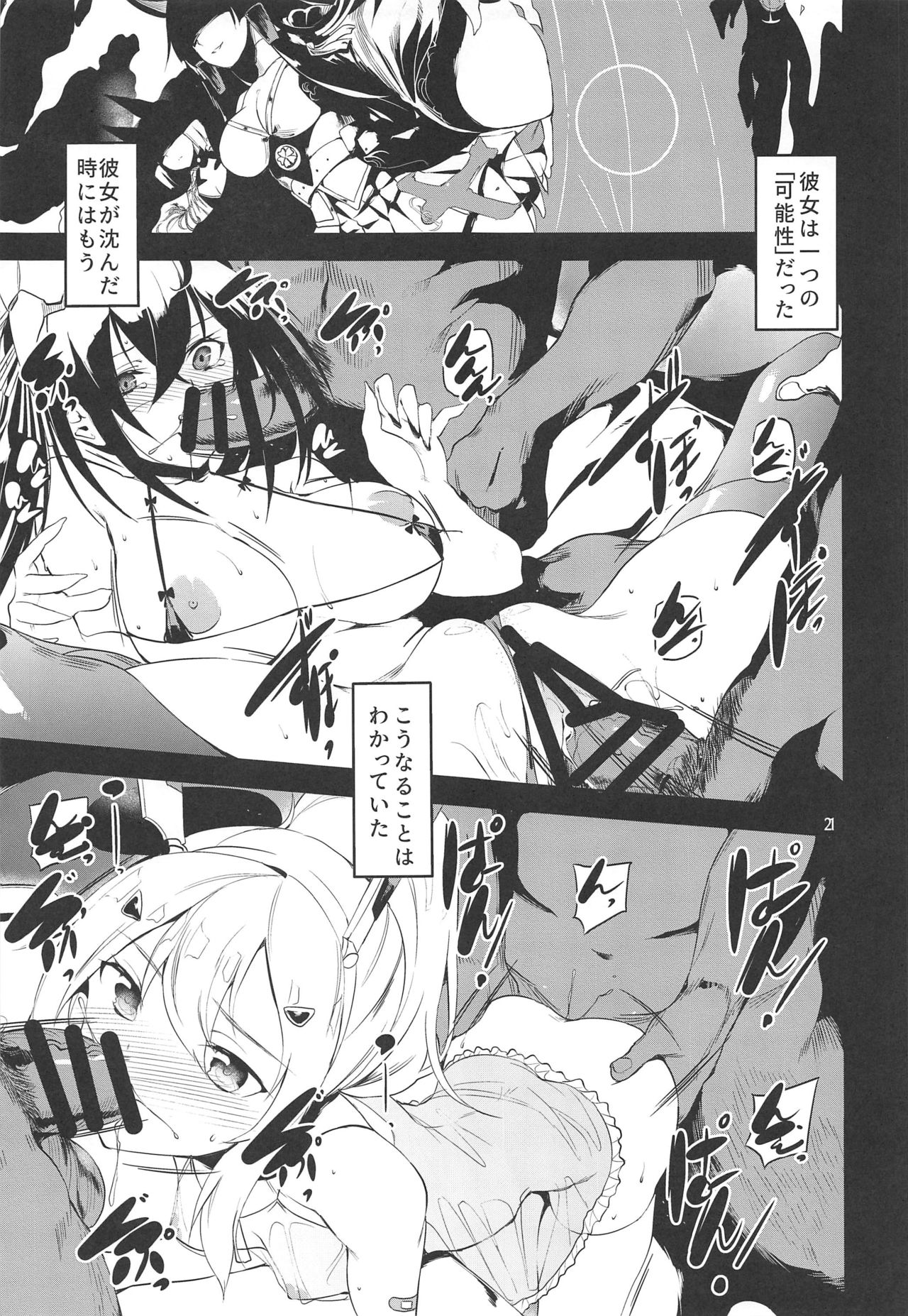 (C97) [埋葬ノ底 (丑露ムキ)] Blossoming and Withering (アズールレーン)