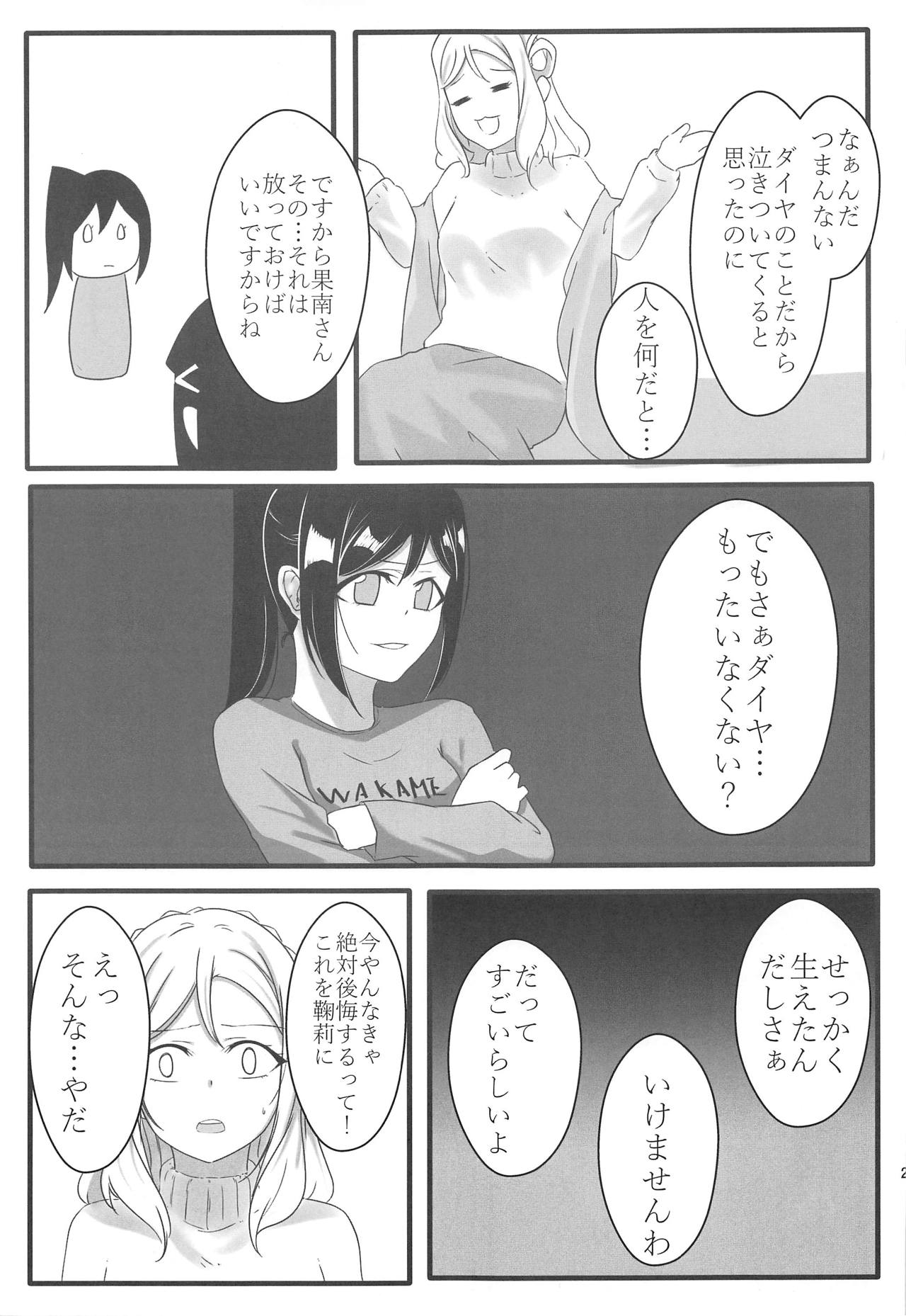 (僕らのラブライブ! 21) [mico3han (村崎とーか、ねこばす)] JUICY (ラブライブ!、ラブライブ! サンシャイン!!)