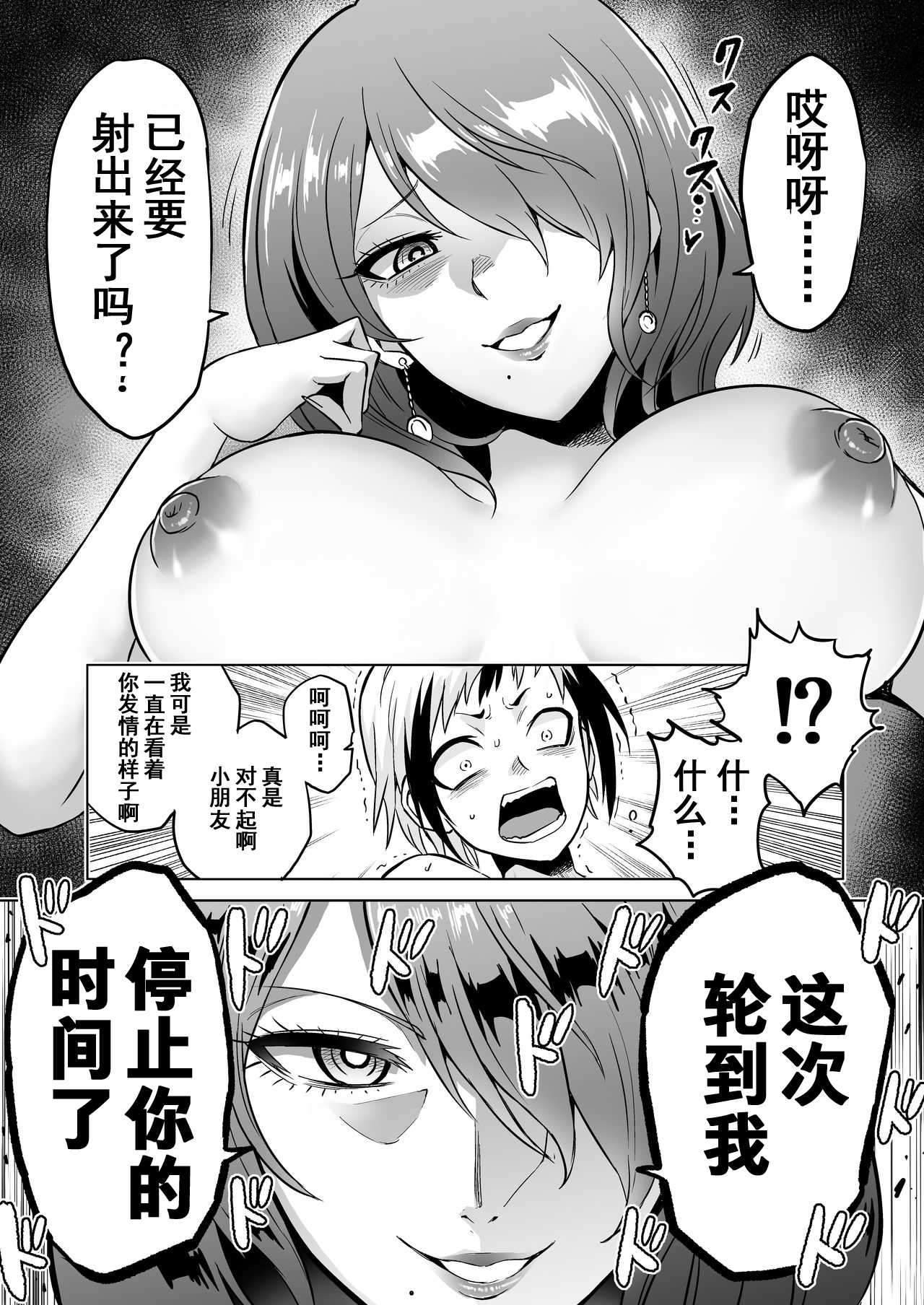 [boseの同人漫画研究所 (bose)] 時姦の魔女3 ～エロいお姉さんに時間停止されてとことんイロイロされちゃうお話～ [中国翻訳]