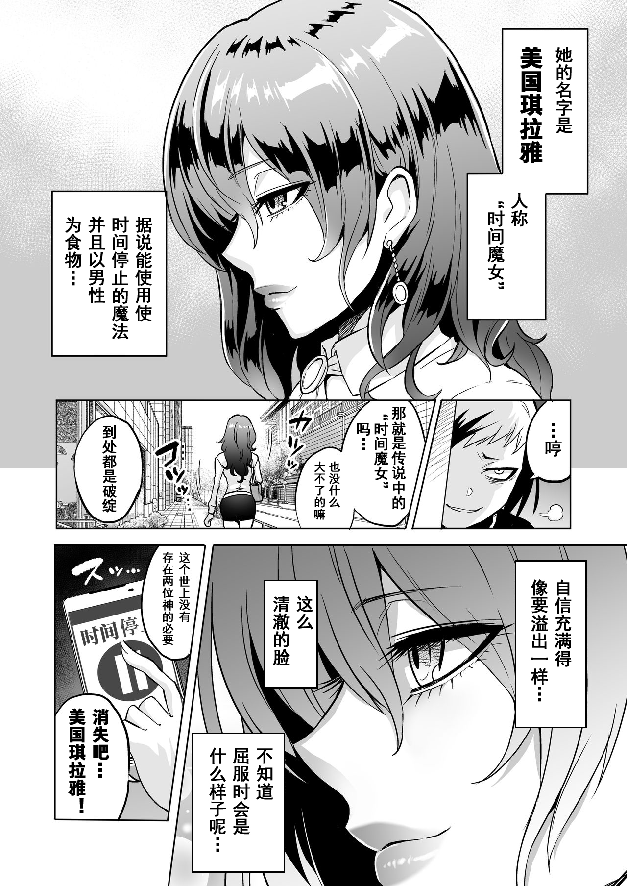 [boseの同人漫画研究所 (bose)] 時姦の魔女3 ～エロいお姉さんに時間停止されてとことんイロイロされちゃうお話～ [中国翻訳]