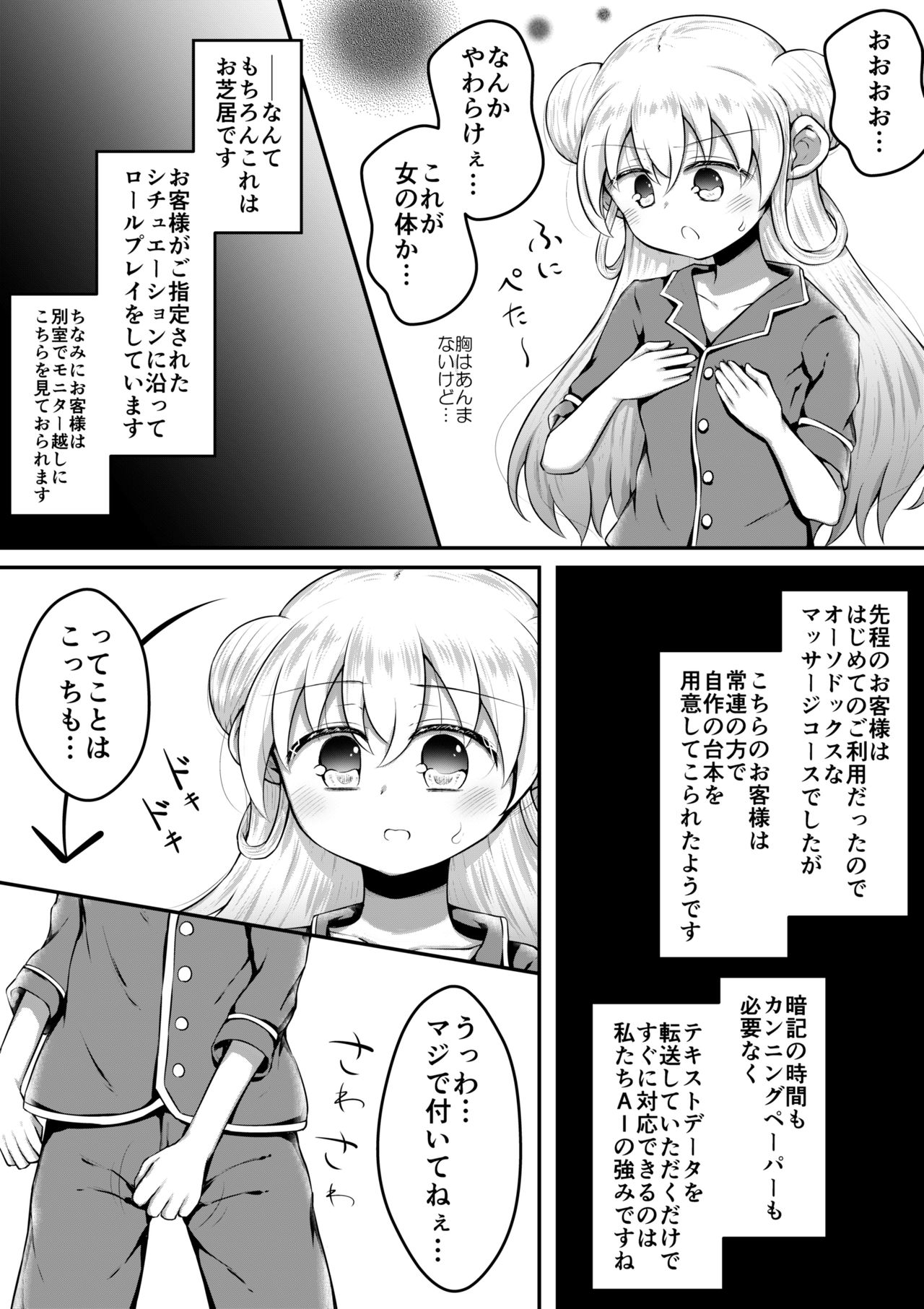 [垂涎の耳 (とろ越知)] セクサロイドは少女の夢を見るか？