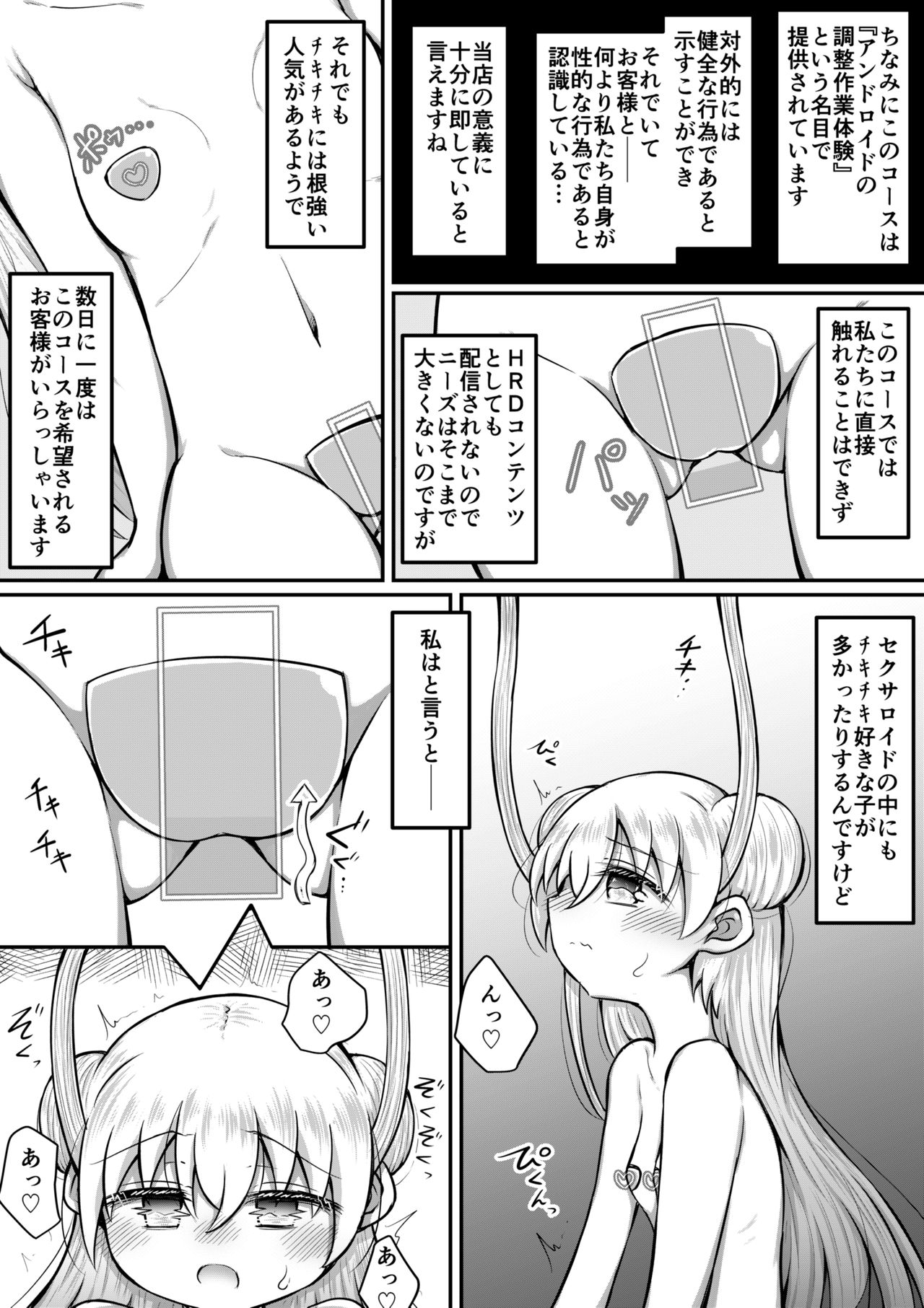 [垂涎の耳 (とろ越知)] セクサロイドは少女の夢を見るか？