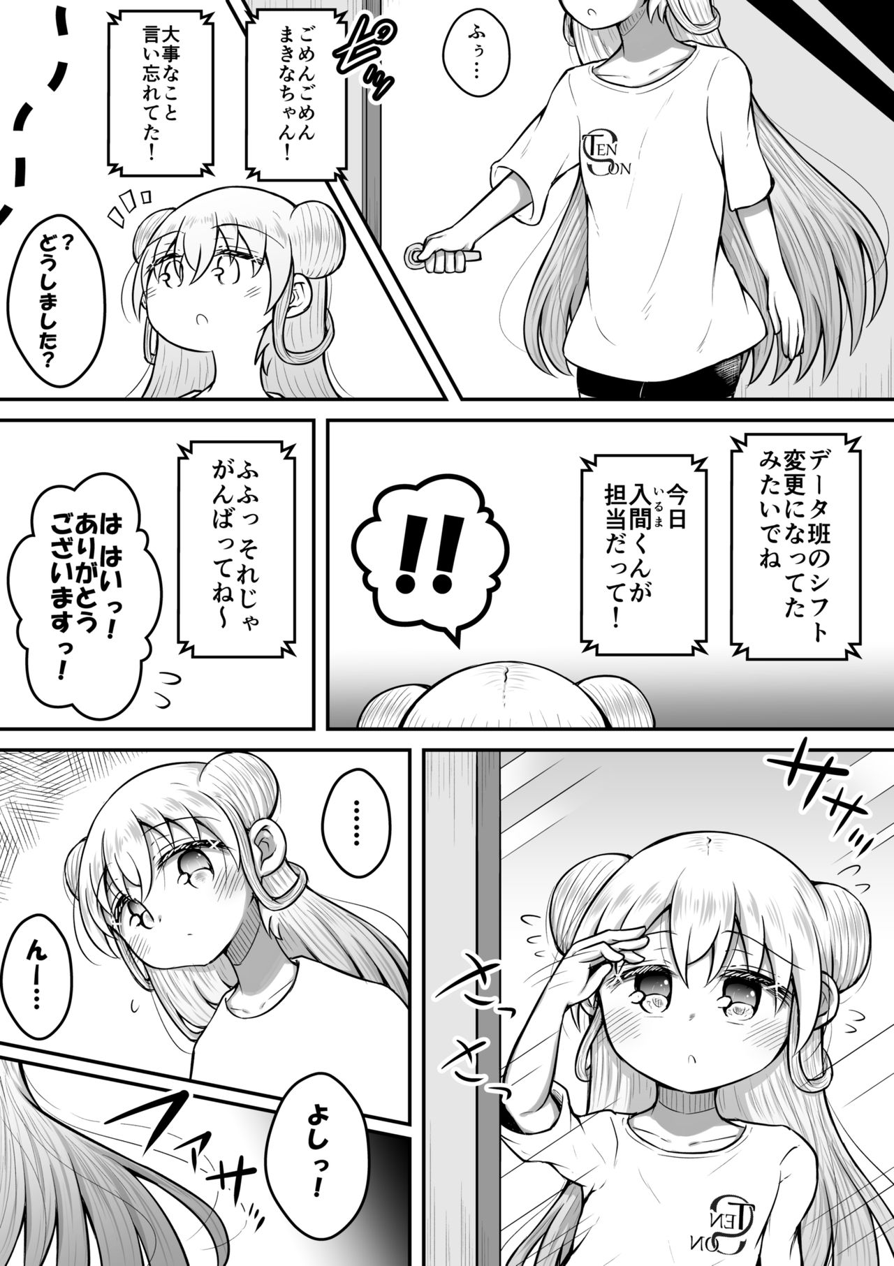 [垂涎の耳 (とろ越知)] セクサロイドは少女の夢を見るか？