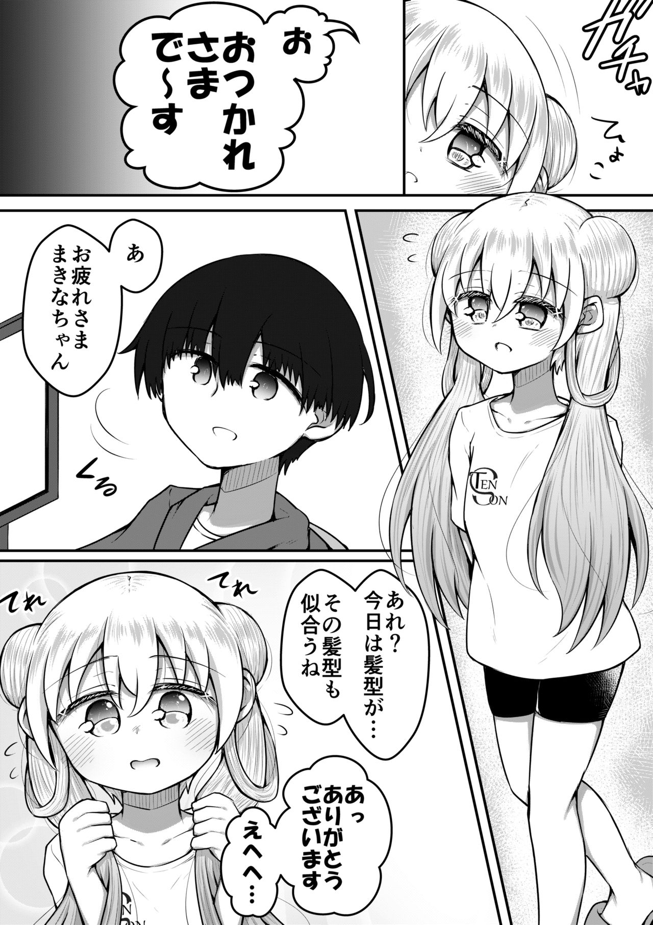 [垂涎の耳 (とろ越知)] セクサロイドは少女の夢を見るか？