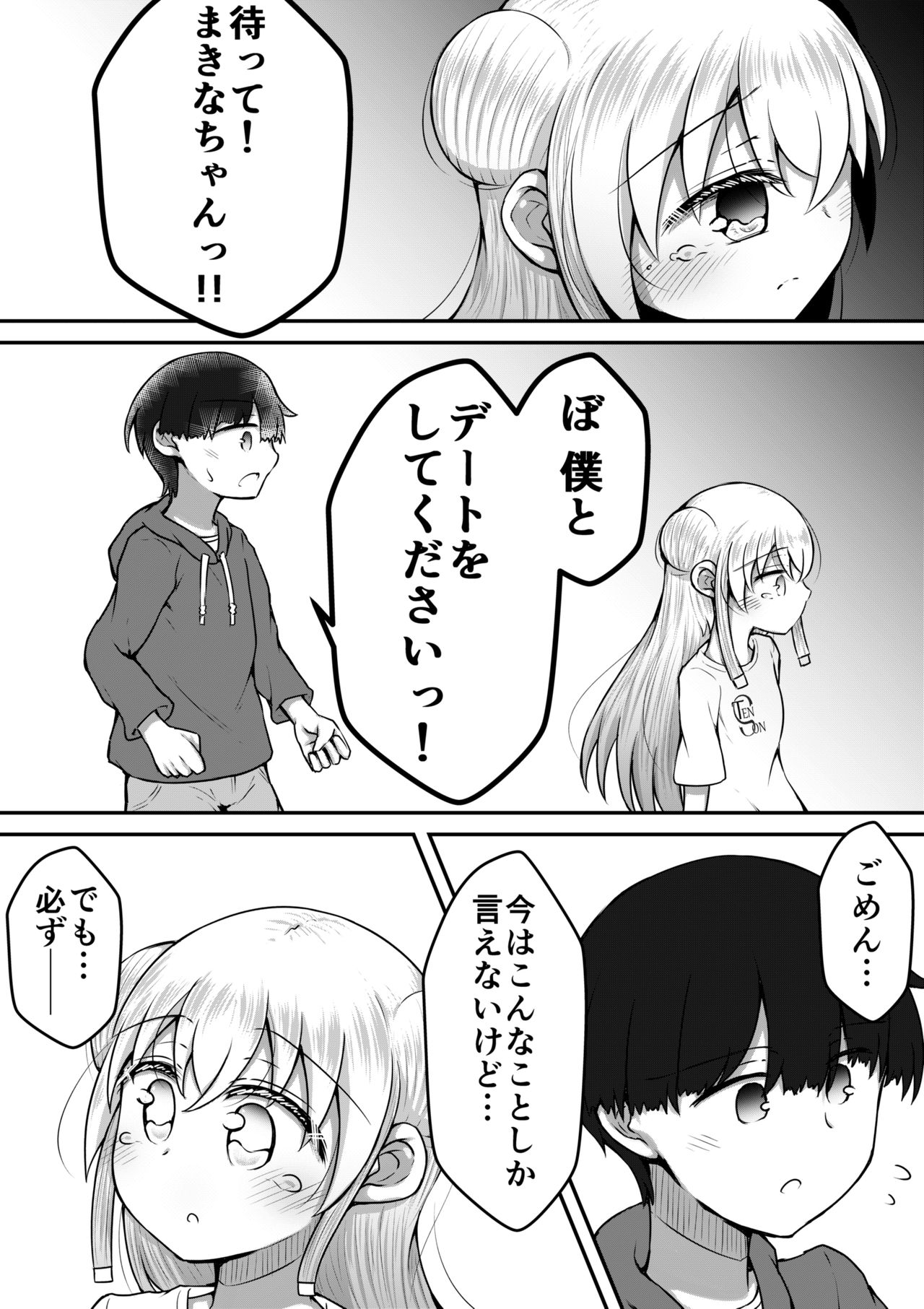 [垂涎の耳 (とろ越知)] セクサロイドは少女の夢を見るか？