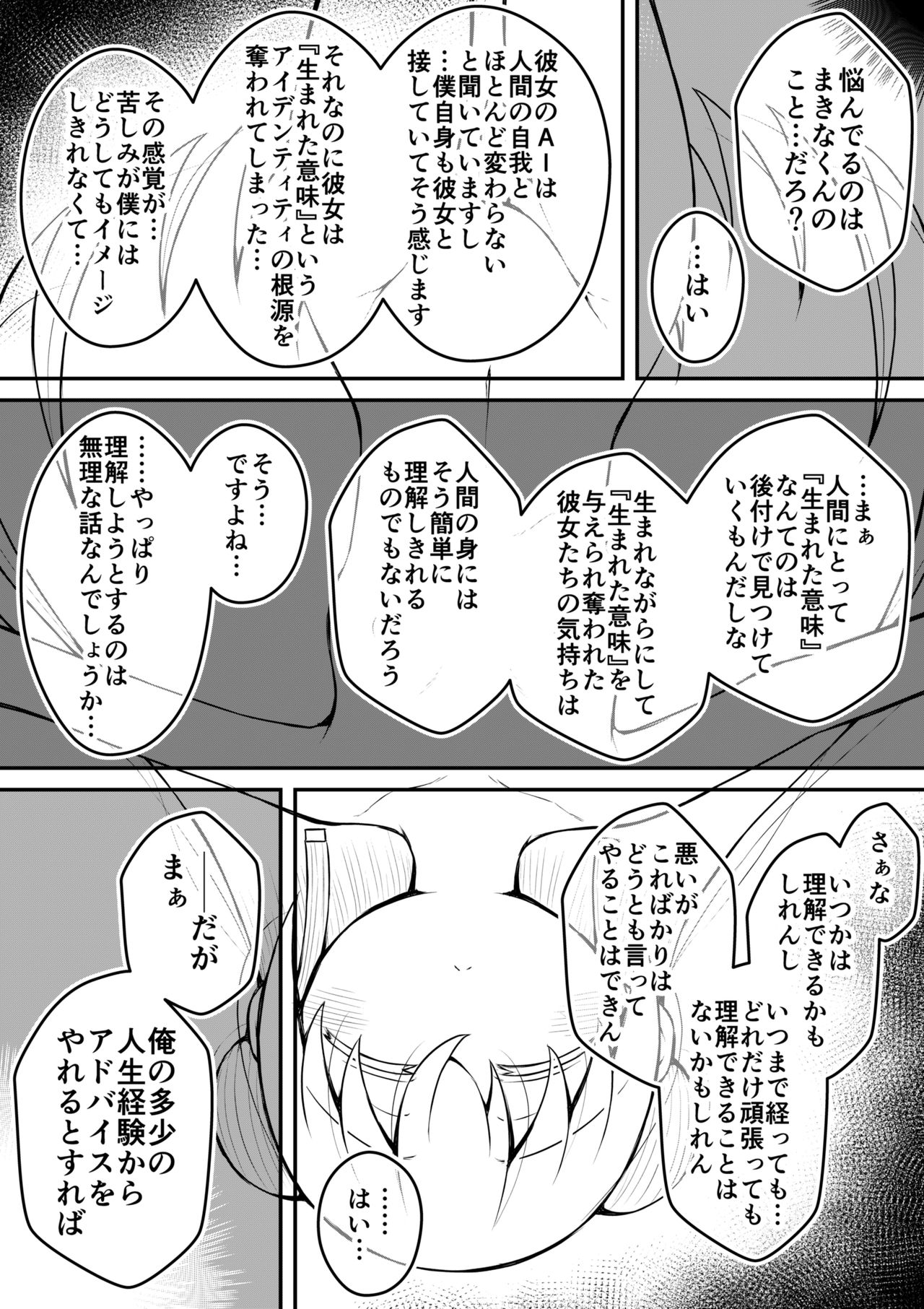 [垂涎の耳 (とろ越知)] セクサロイドは少女の夢を見るか？