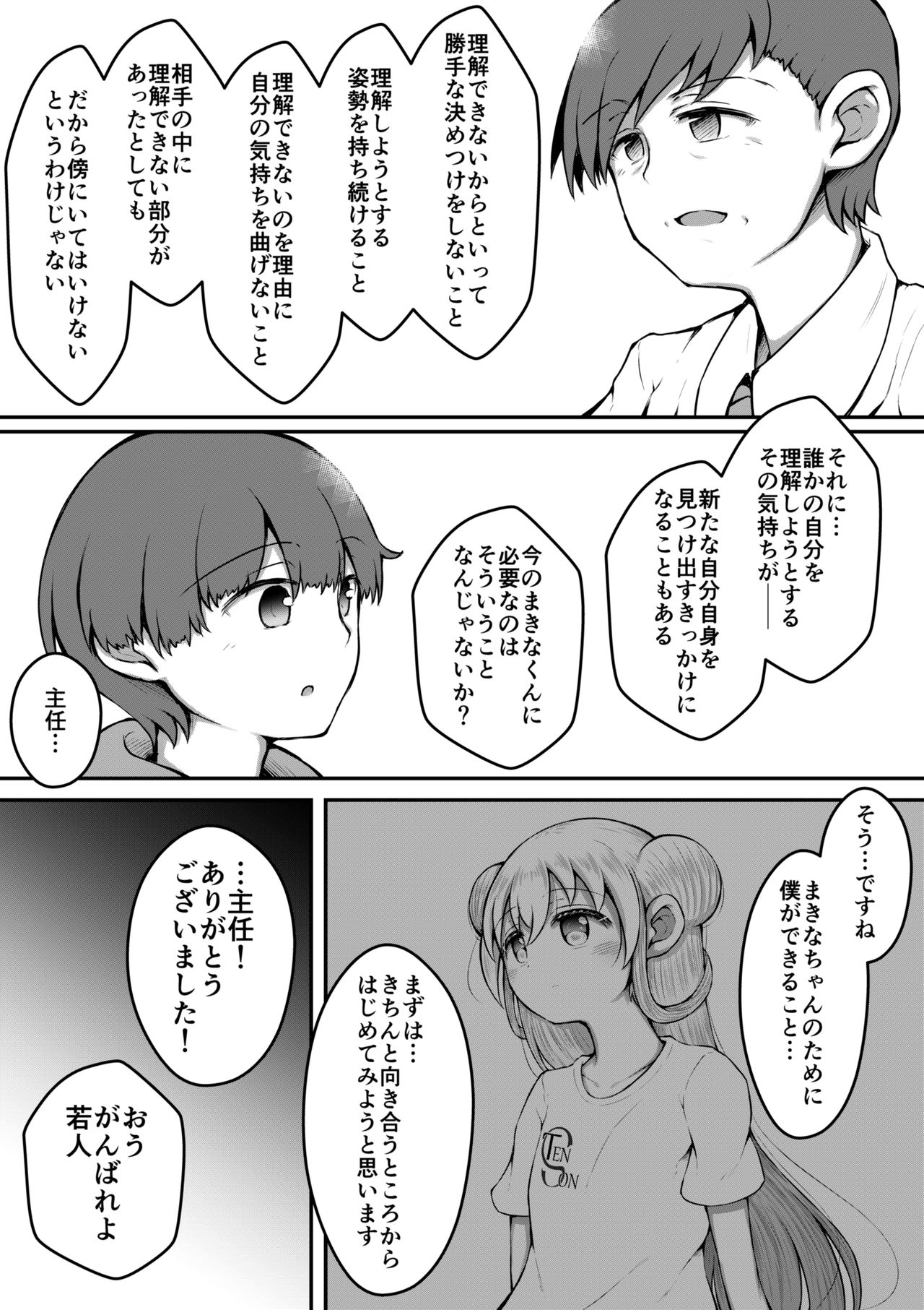 [垂涎の耳 (とろ越知)] セクサロイドは少女の夢を見るか？