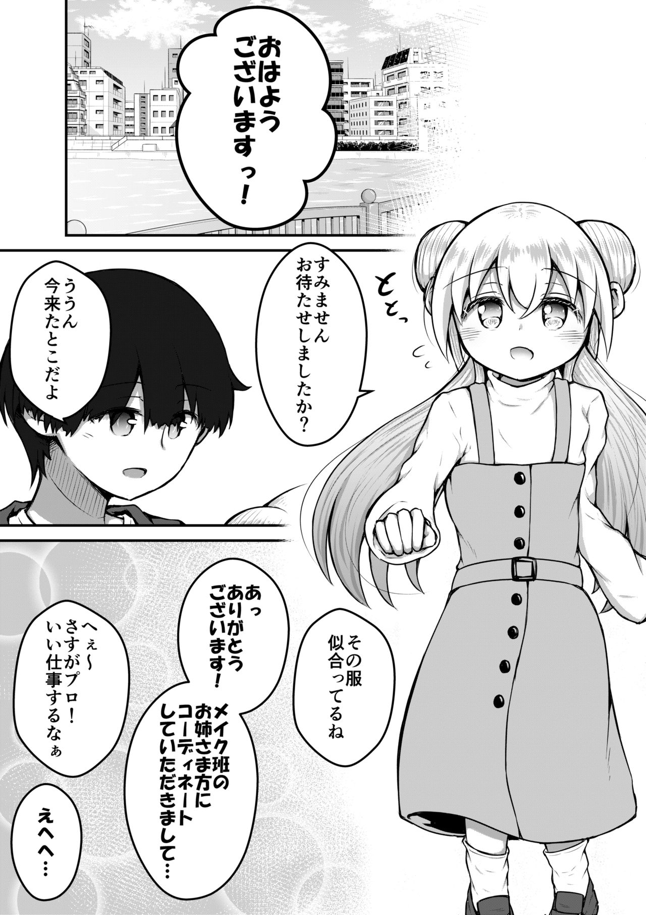 [垂涎の耳 (とろ越知)] セクサロイドは少女の夢を見るか？