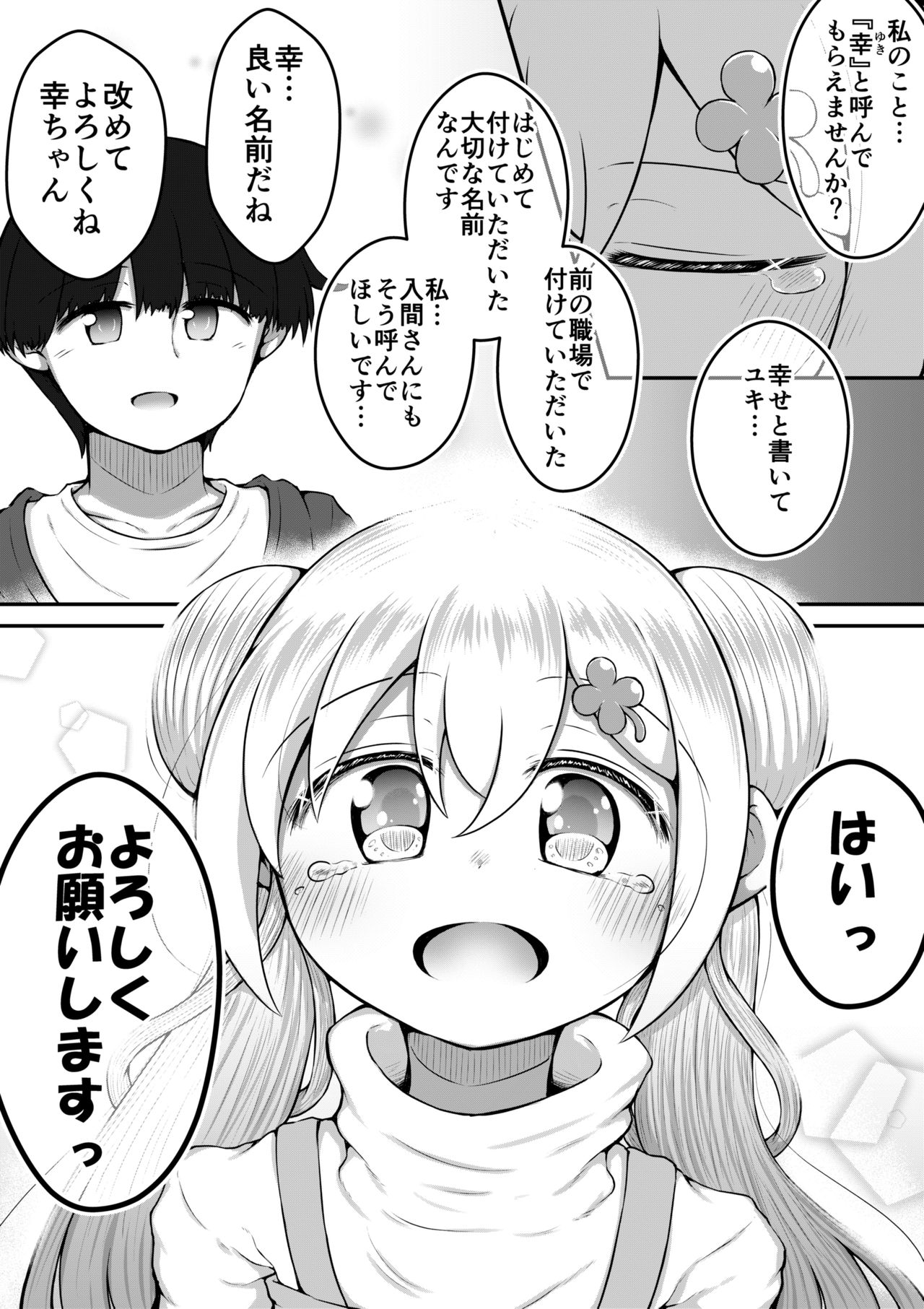 [垂涎の耳 (とろ越知)] セクサロイドは少女の夢を見るか？