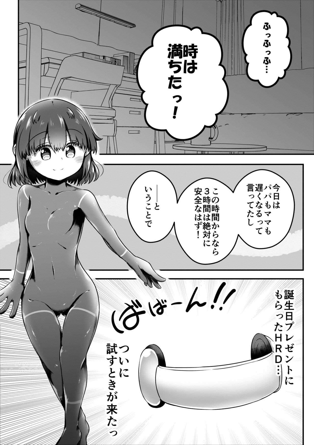 [垂涎の耳 (とろ越知)] セクサロイドは少女の夢を見るか？