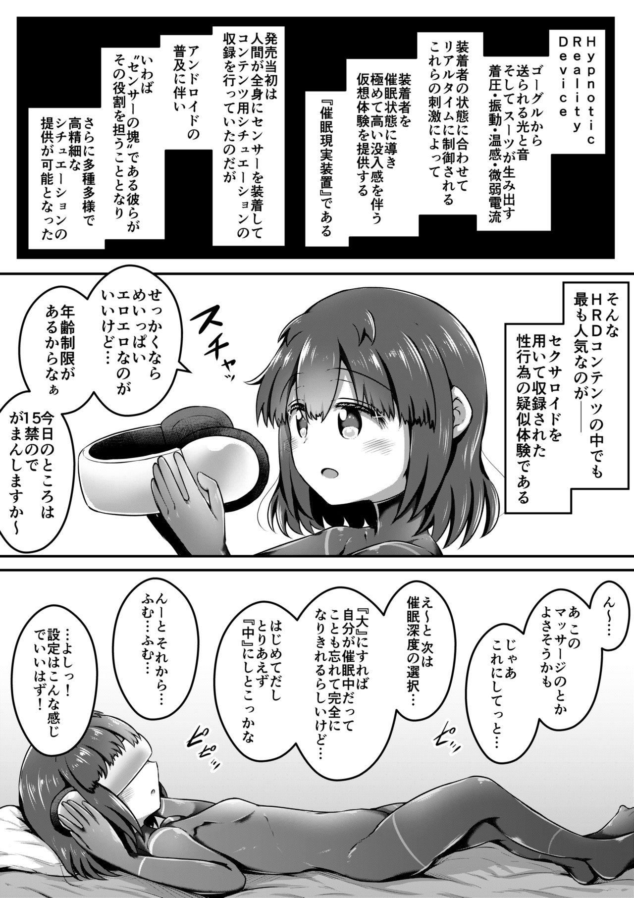 [垂涎の耳 (とろ越知)] セクサロイドは少女の夢を見るか？