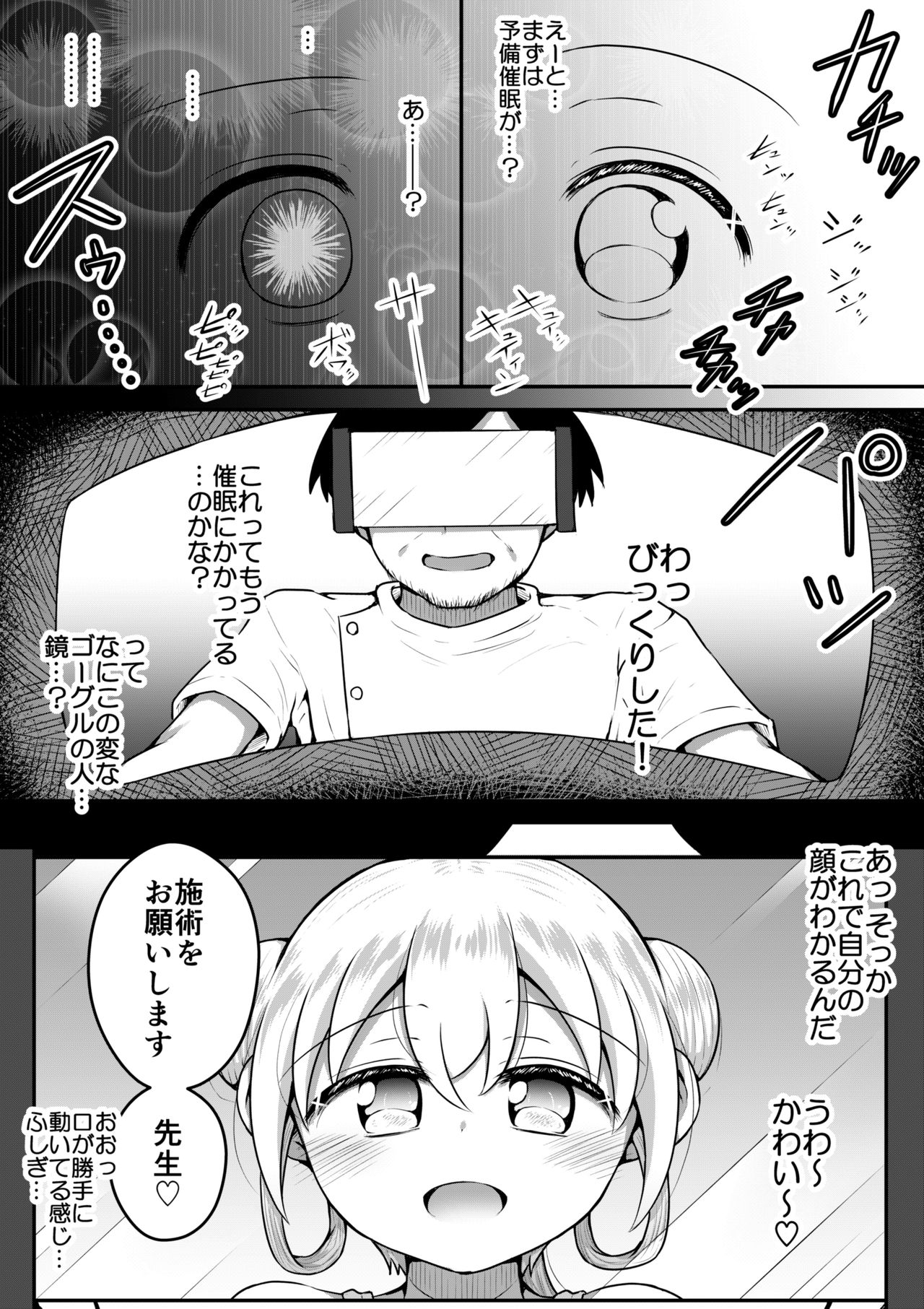 [垂涎の耳 (とろ越知)] セクサロイドは少女の夢を見るか？