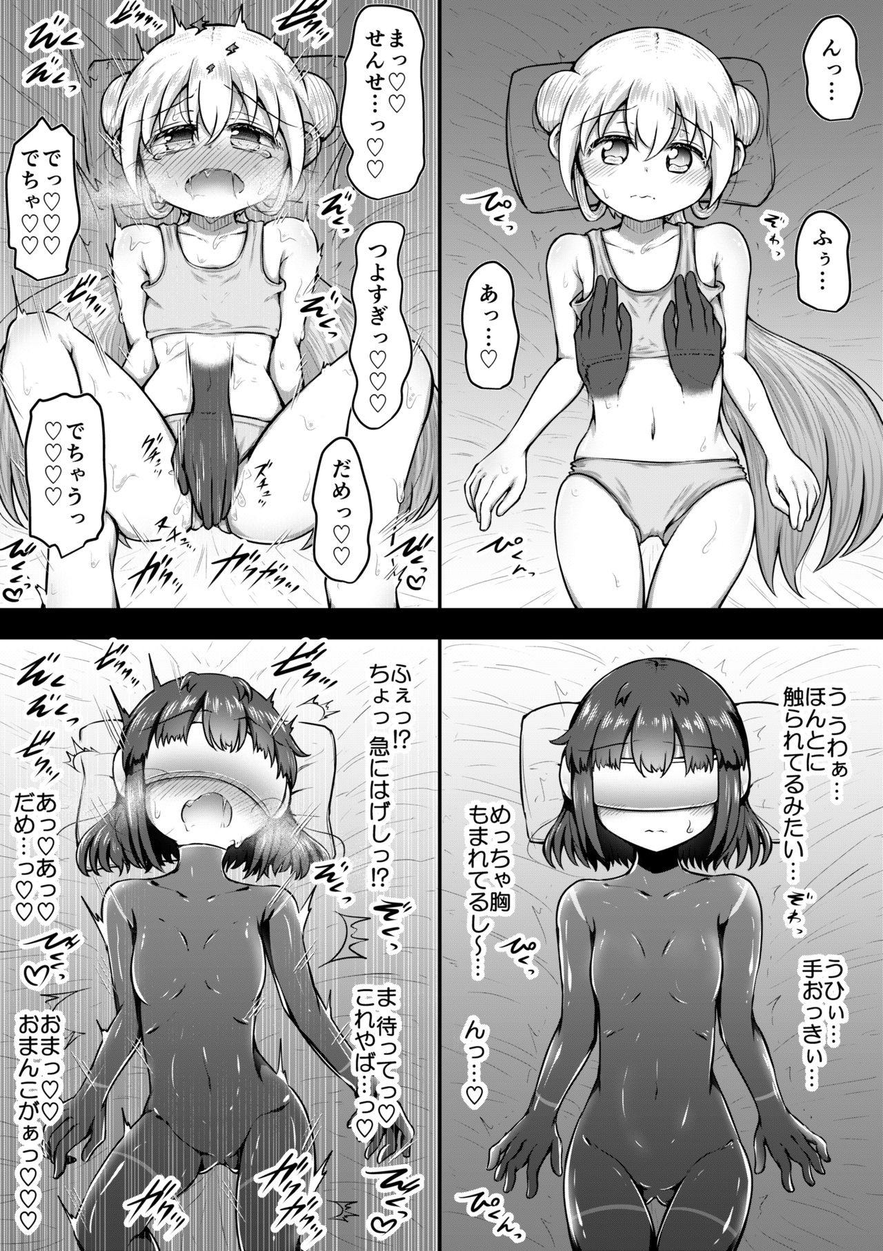 [垂涎の耳 (とろ越知)] セクサロイドは少女の夢を見るか？