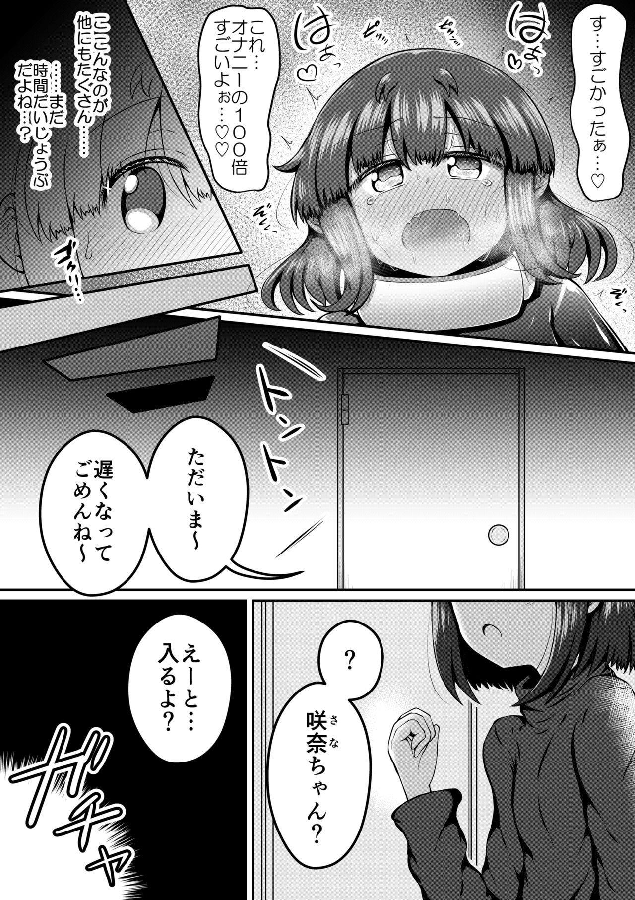 [垂涎の耳 (とろ越知)] セクサロイドは少女の夢を見るか？