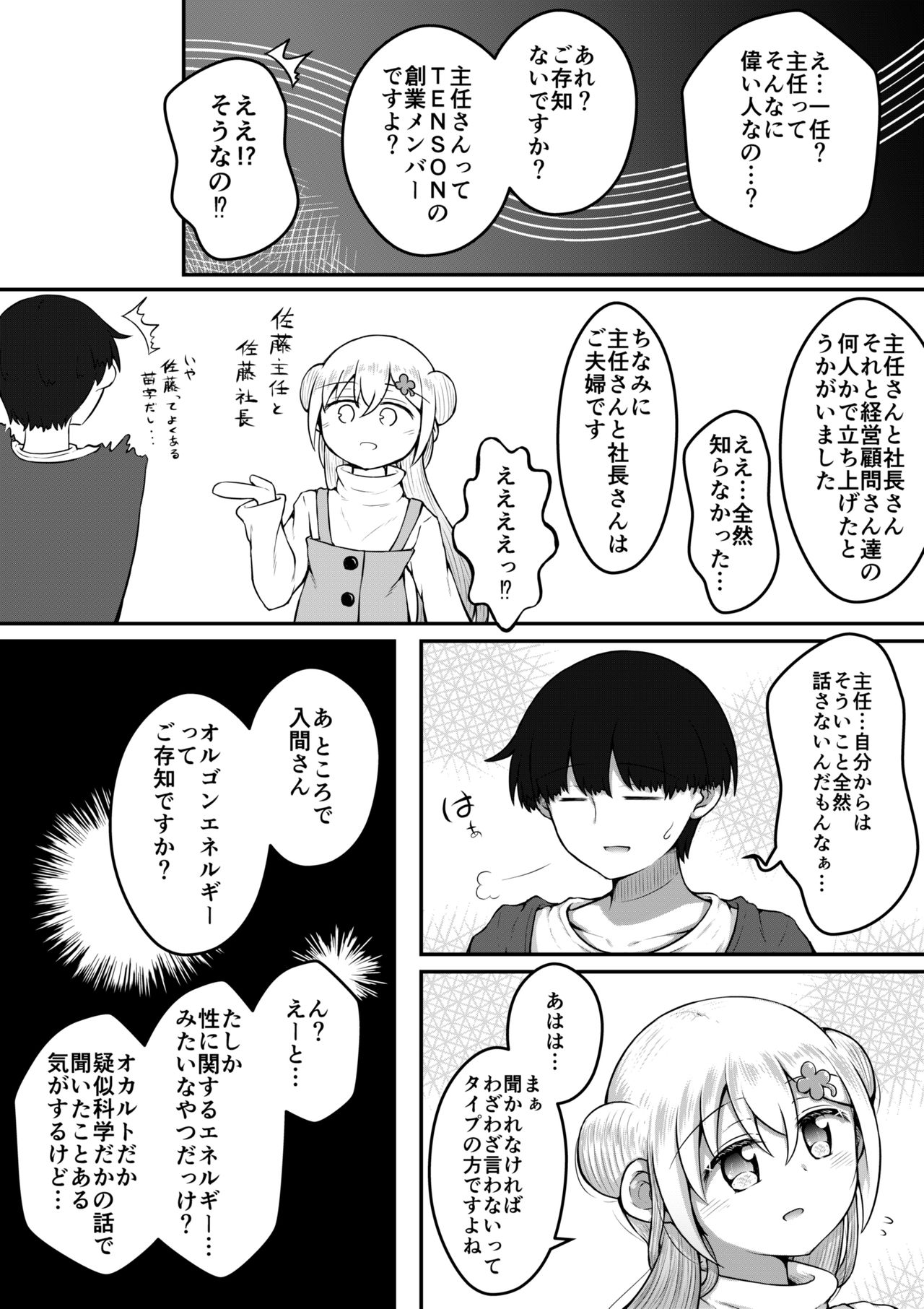 [垂涎の耳 (とろ越知)] セクサロイドは少女の夢を見るか？