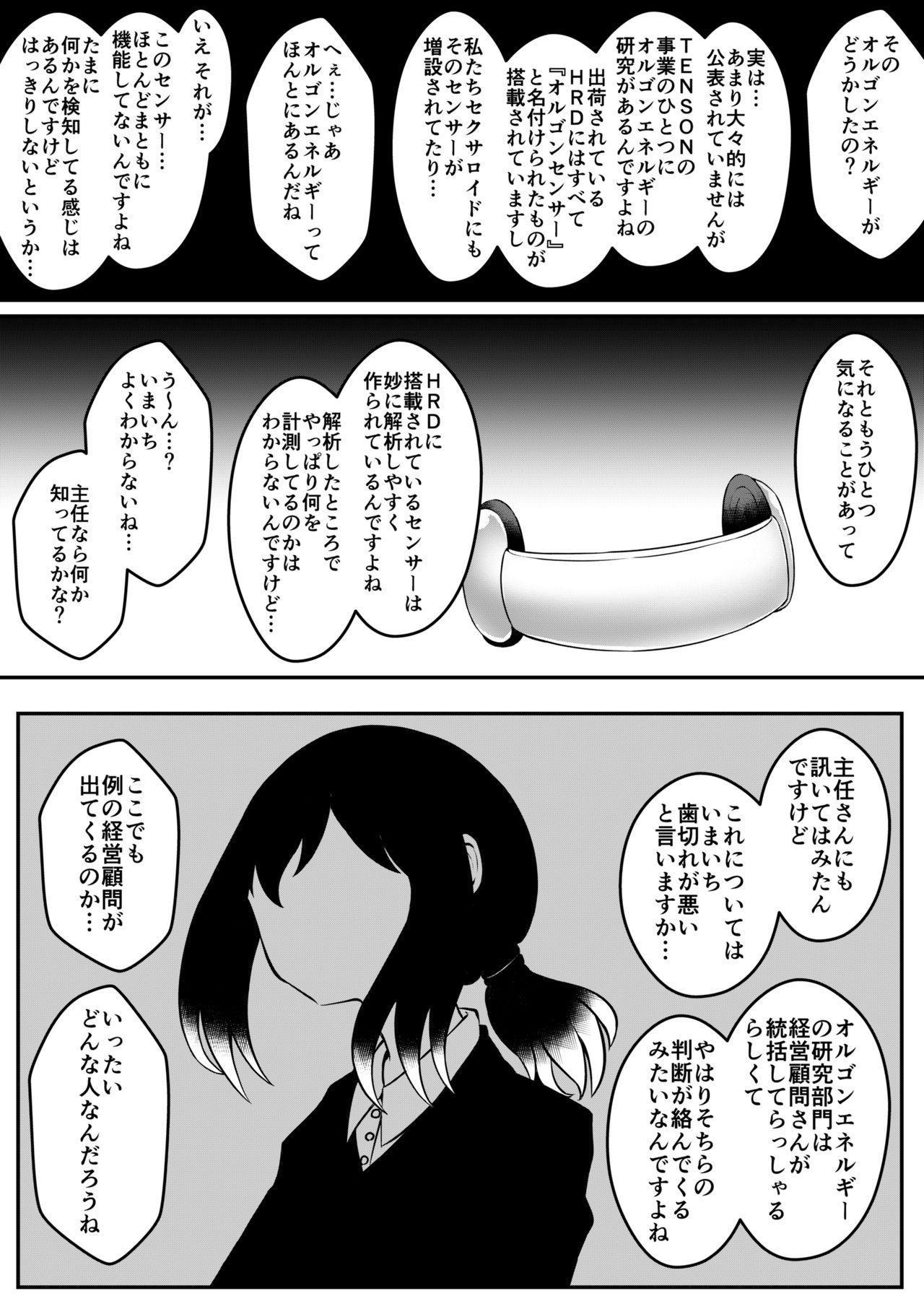 [垂涎の耳 (とろ越知)] セクサロイドは少女の夢を見るか？