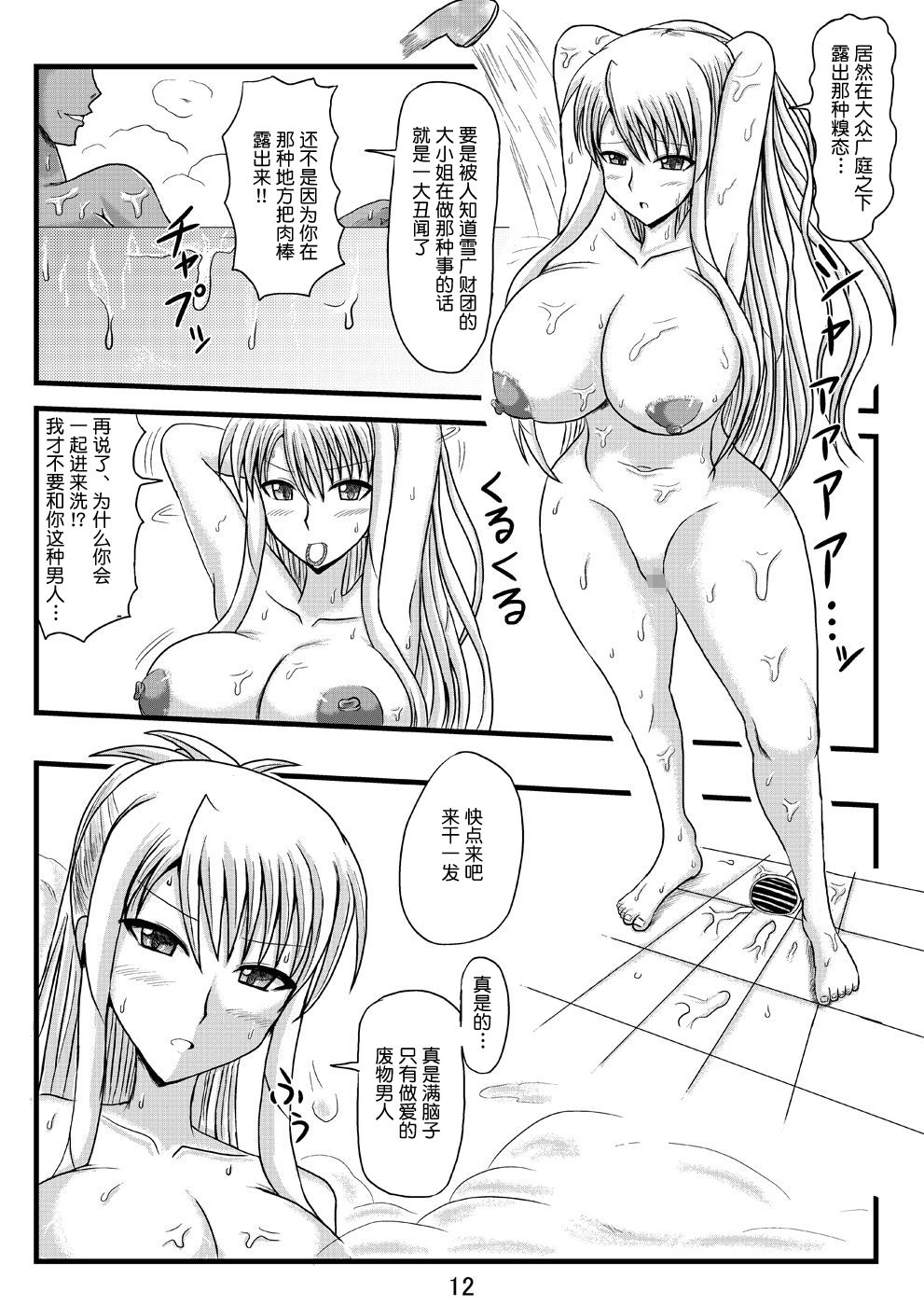 (C78) [地獄ポーション (やどろく7)] 寝取られネギんちょFINAL (魔法先生ネギま!) [中国翻訳]