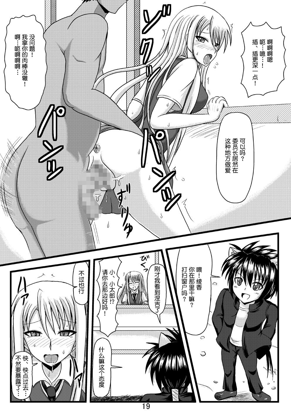 (C78) [地獄ポーション (やどろく7)] 寝取られネギんちょFINAL (魔法先生ネギま!) [中国翻訳]