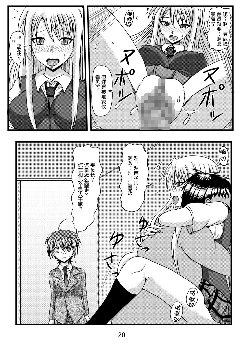 (C78) [地獄ポーション (やどろく7)] 寝取られネギんちょFINAL (魔法先生ネギま!) [中国翻訳]