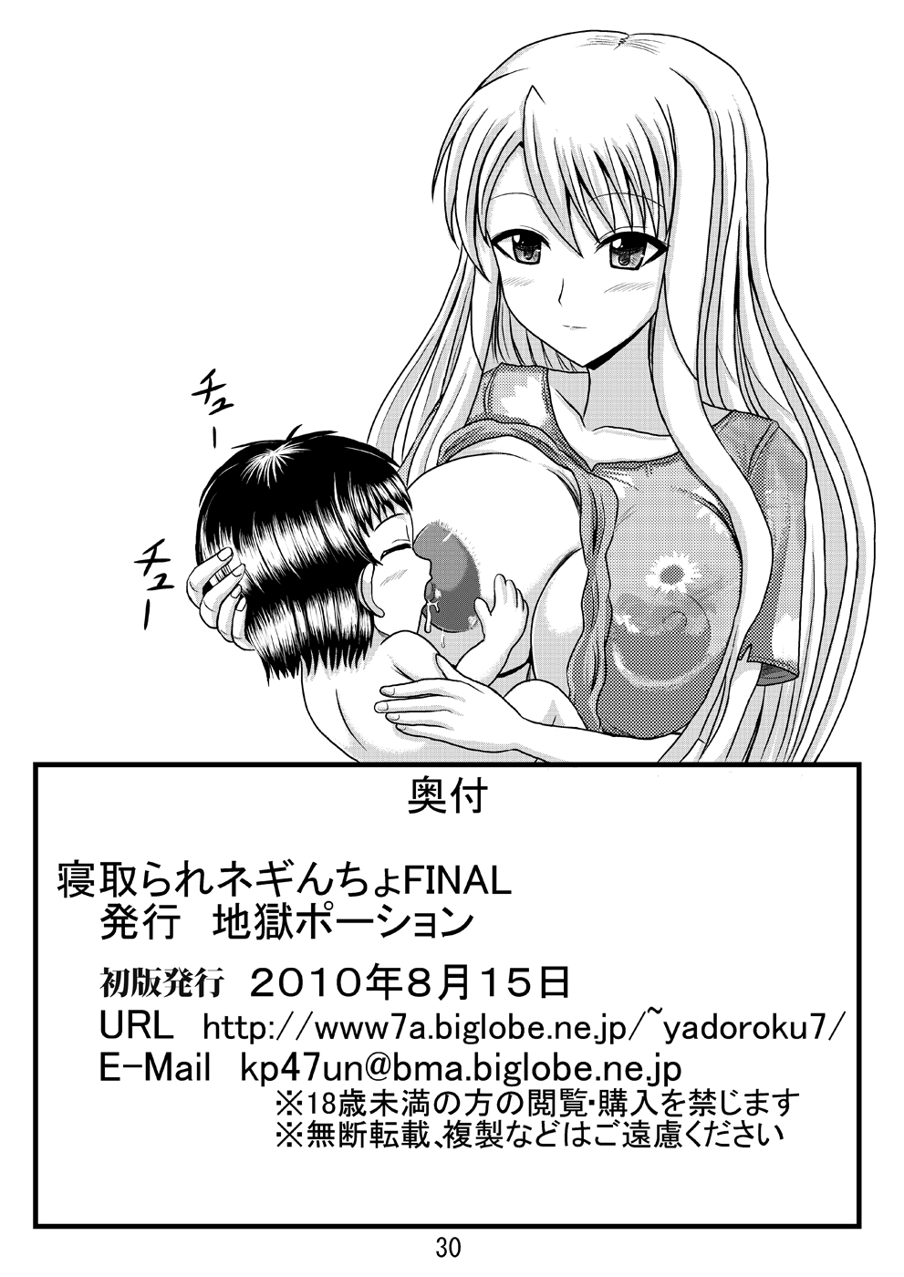 (C78) [地獄ポーション (やどろく7)] 寝取られネギんちょFINAL (魔法先生ネギま!) [中国翻訳]