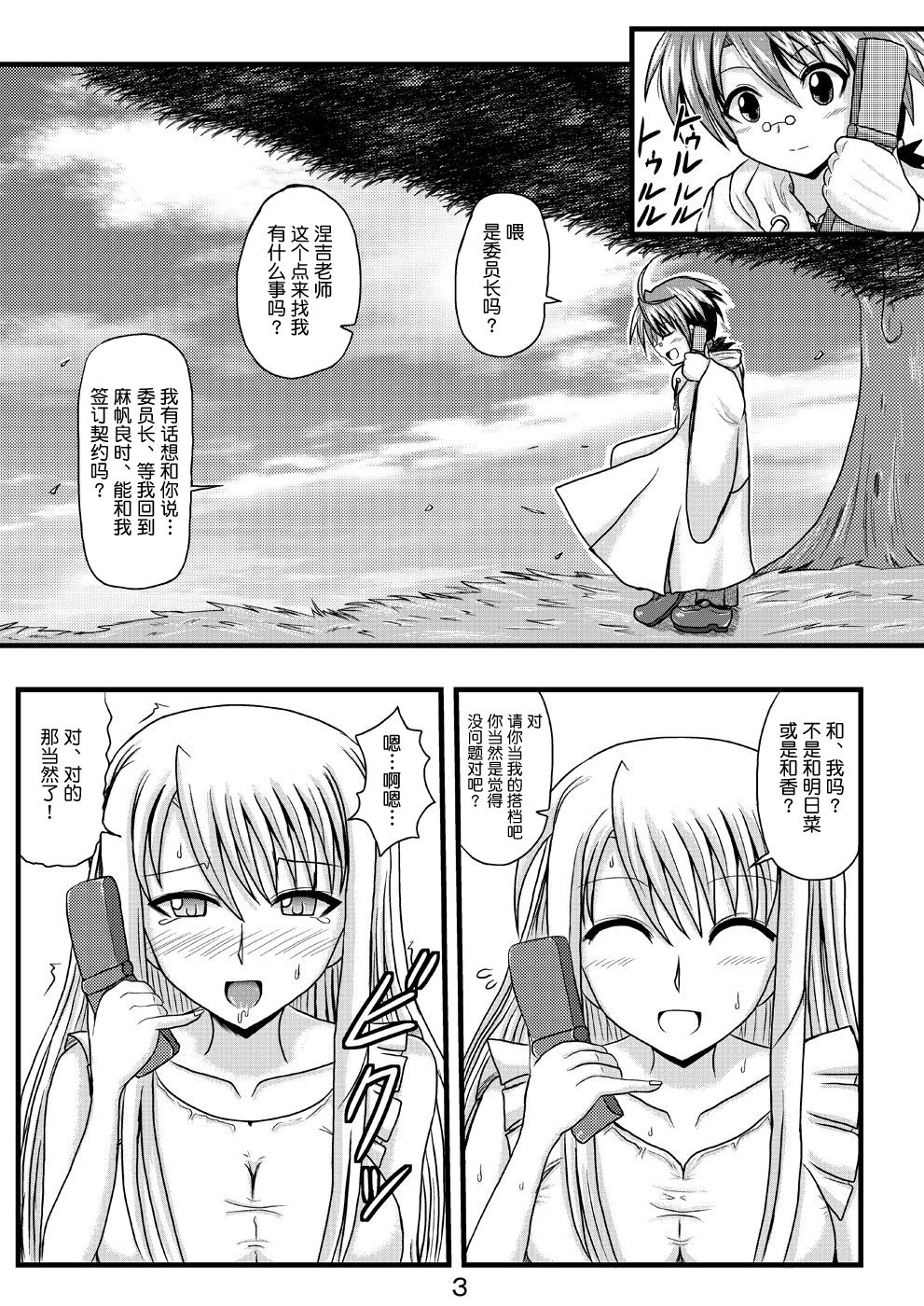 (C78) [地獄ポーション (やどろく7)] 寝取られネギんちょFINAL (魔法先生ネギま!) [中国翻訳]