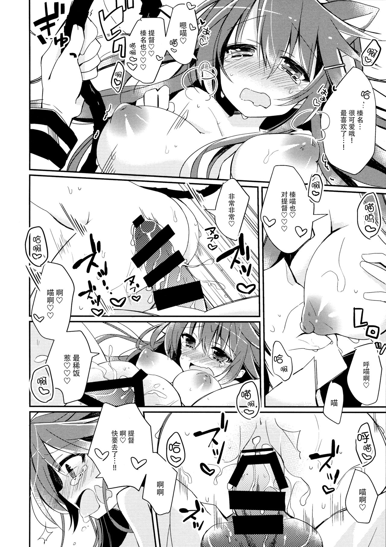 (COMIC1☆8) [しおのや (おしお)] ぼくと榛名と×××。 2 (艦隊これくしょん -艦これ-) [中国翻訳]