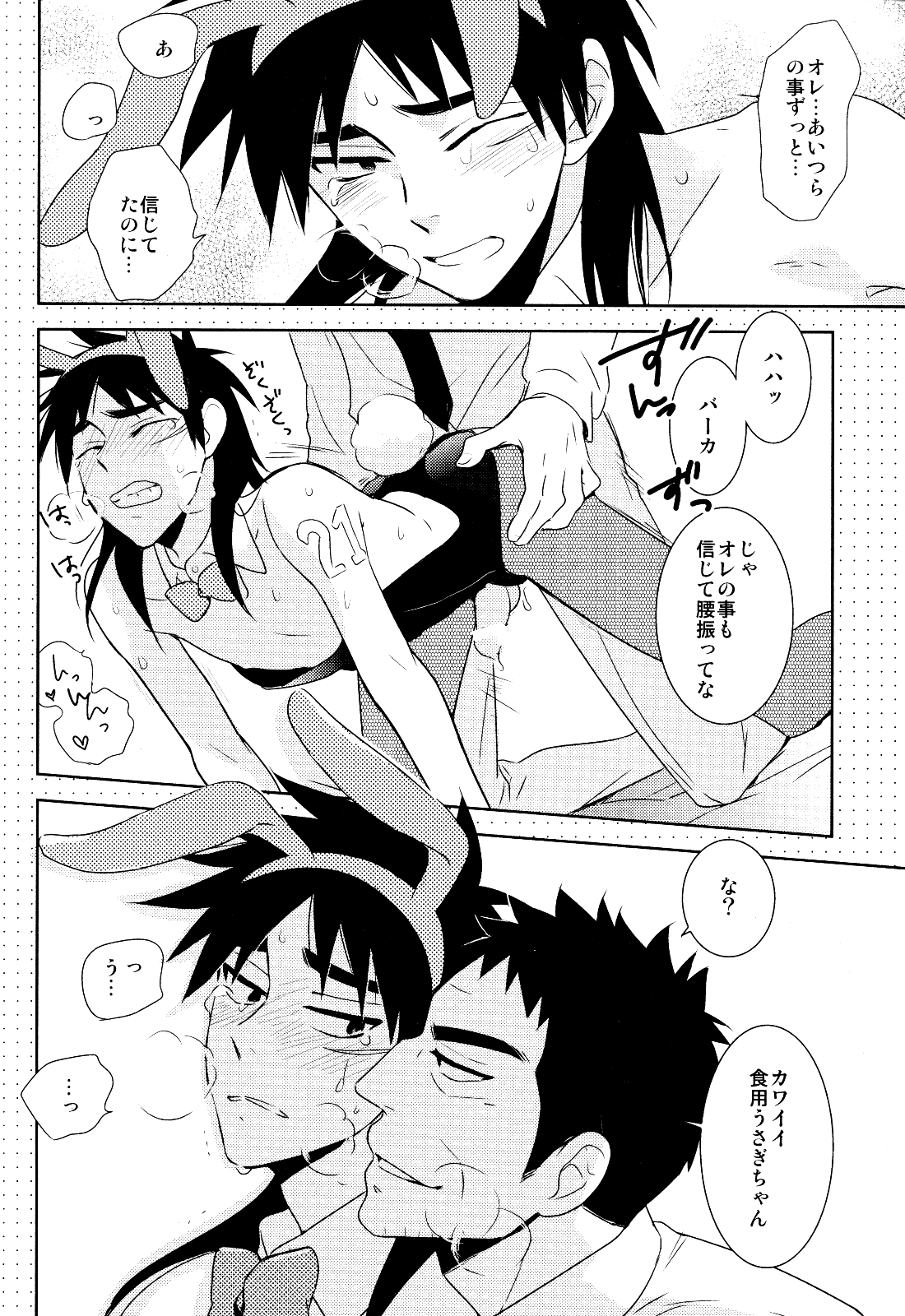 [PH圏外 (ポン)] ばにかい! (賭博黙示録カイジ)