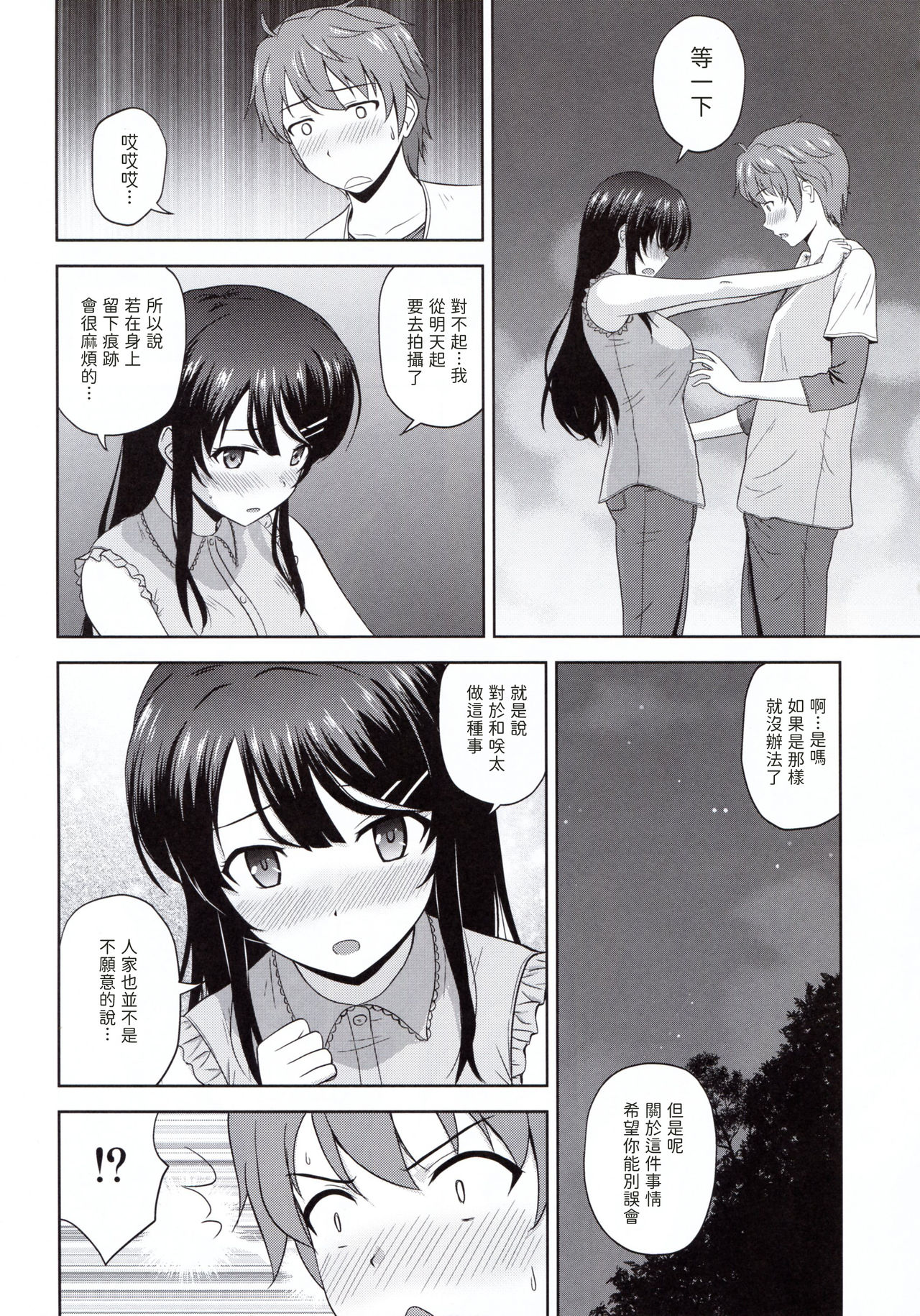 (COMIC1☆15) [G-SCAN CORP. (佐藤茶菓子)] 青春ブラックタイムキラー (青春ブタ野郎はバニーガール先輩の夢を見ない) [中国翻訳]