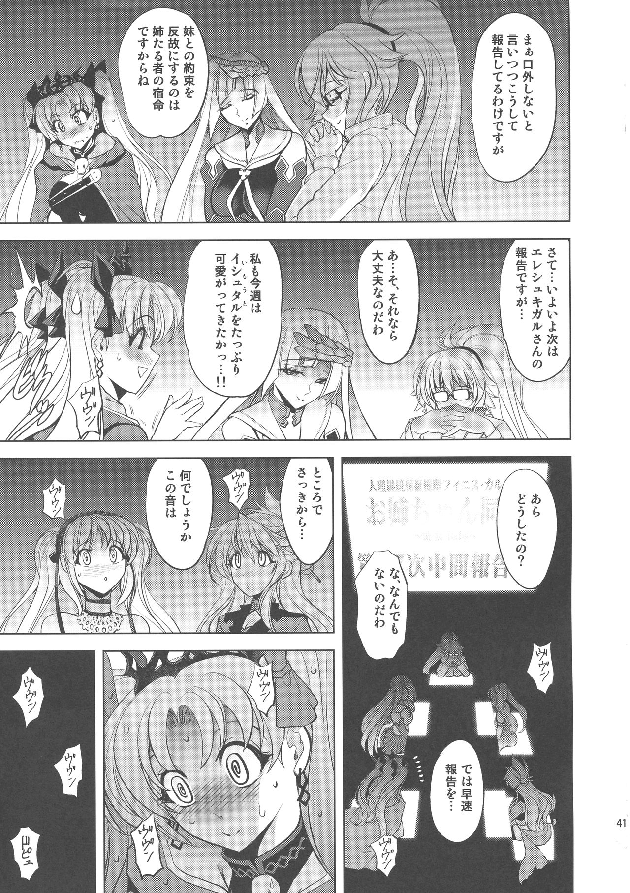 (C96) [瓦屋本舗 (瓦屋A太)] お姉ちゃん Assemble!! (Fate/Grand Order)