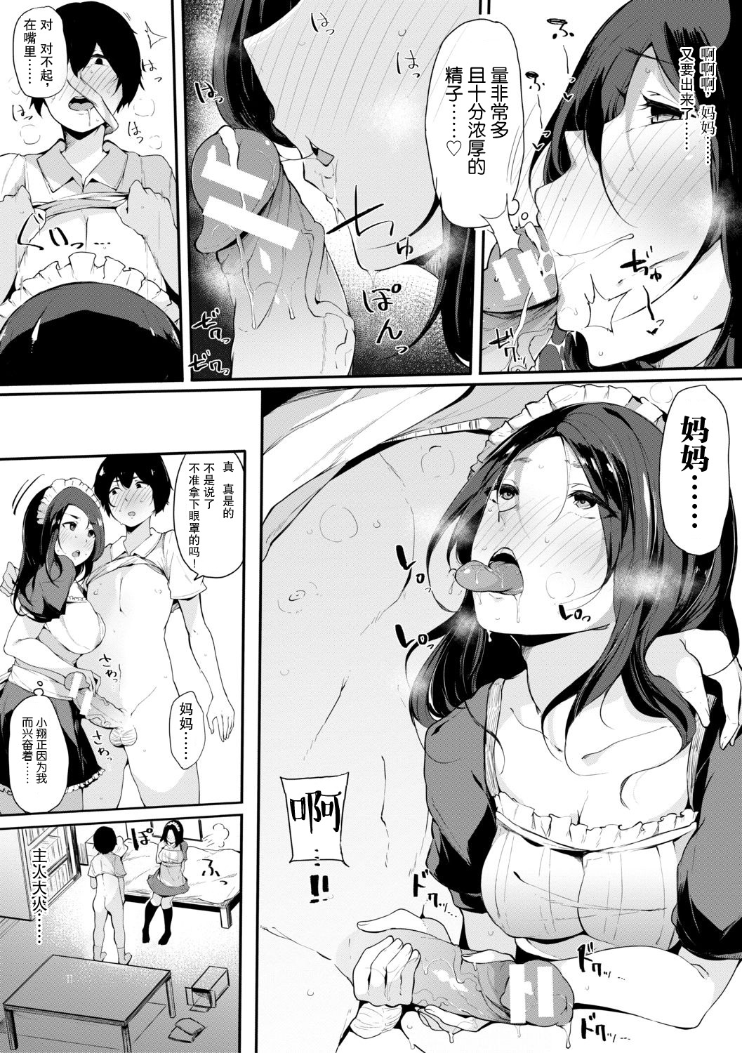 [桜湯ハル] ママメイド (ハメとも 女友達がセフレ化した日) [中国翻訳] [DL版]