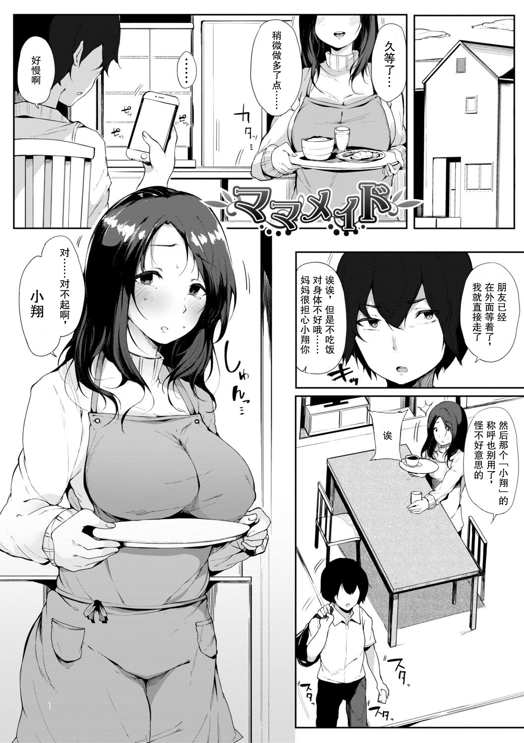 [桜湯ハル] ママメイド (ハメとも 女友達がセフレ化した日) [中国翻訳] [DL版]